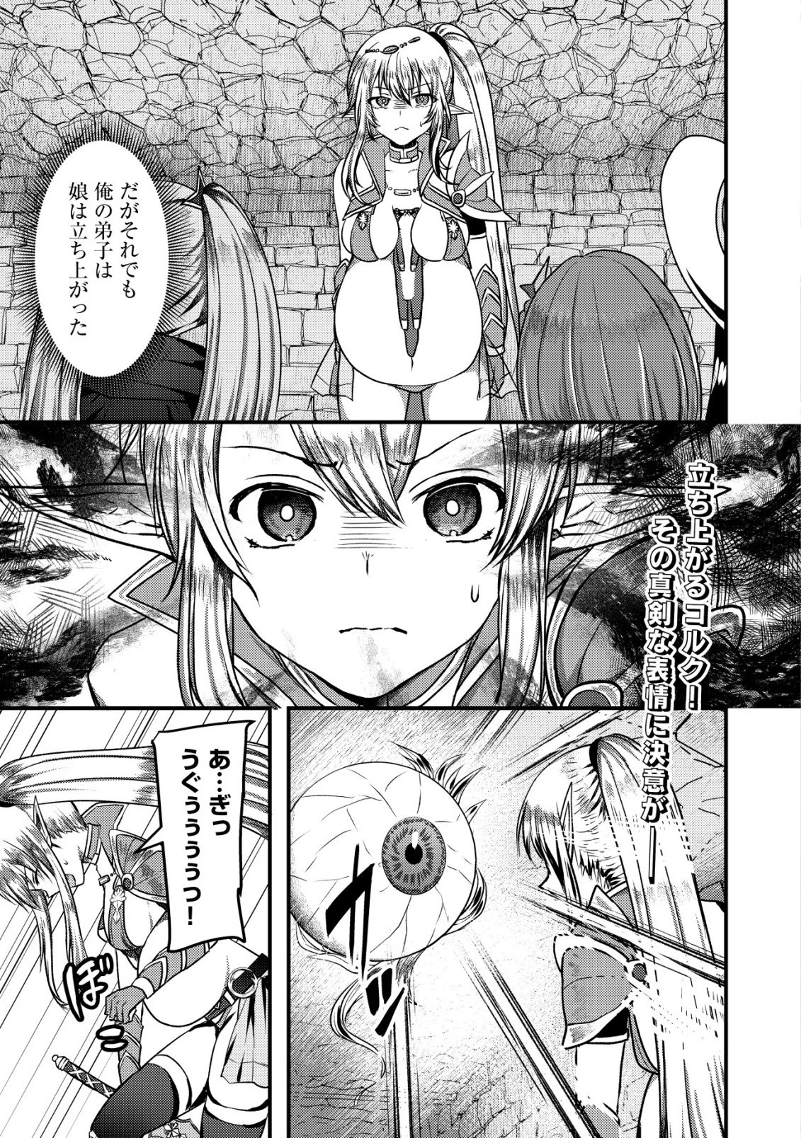 追放された冒険者たちはなダンジョンでなりあがる! 第11話 - 2