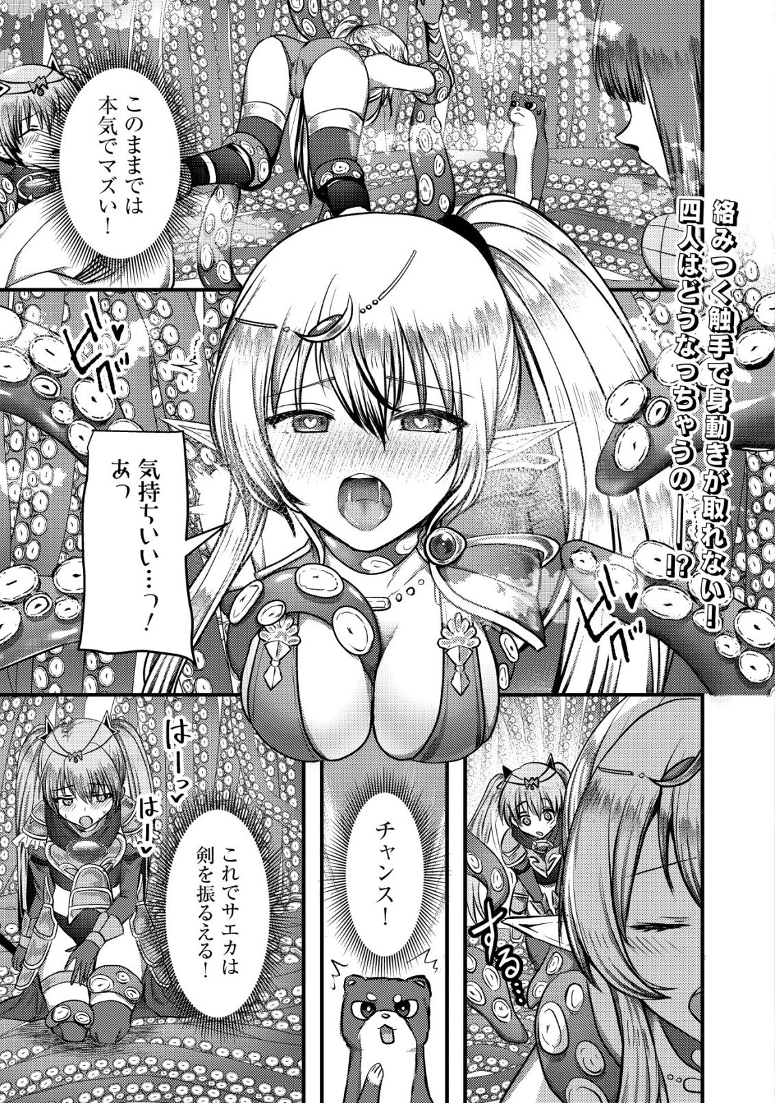 追放された冒険者たちはなダンジョンでなりあがる! 第10話 - 1
