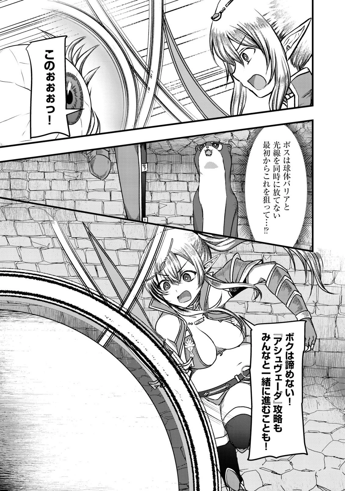 追放された冒険者たちはなダンジョンでなりあがる! 第11話 - 4