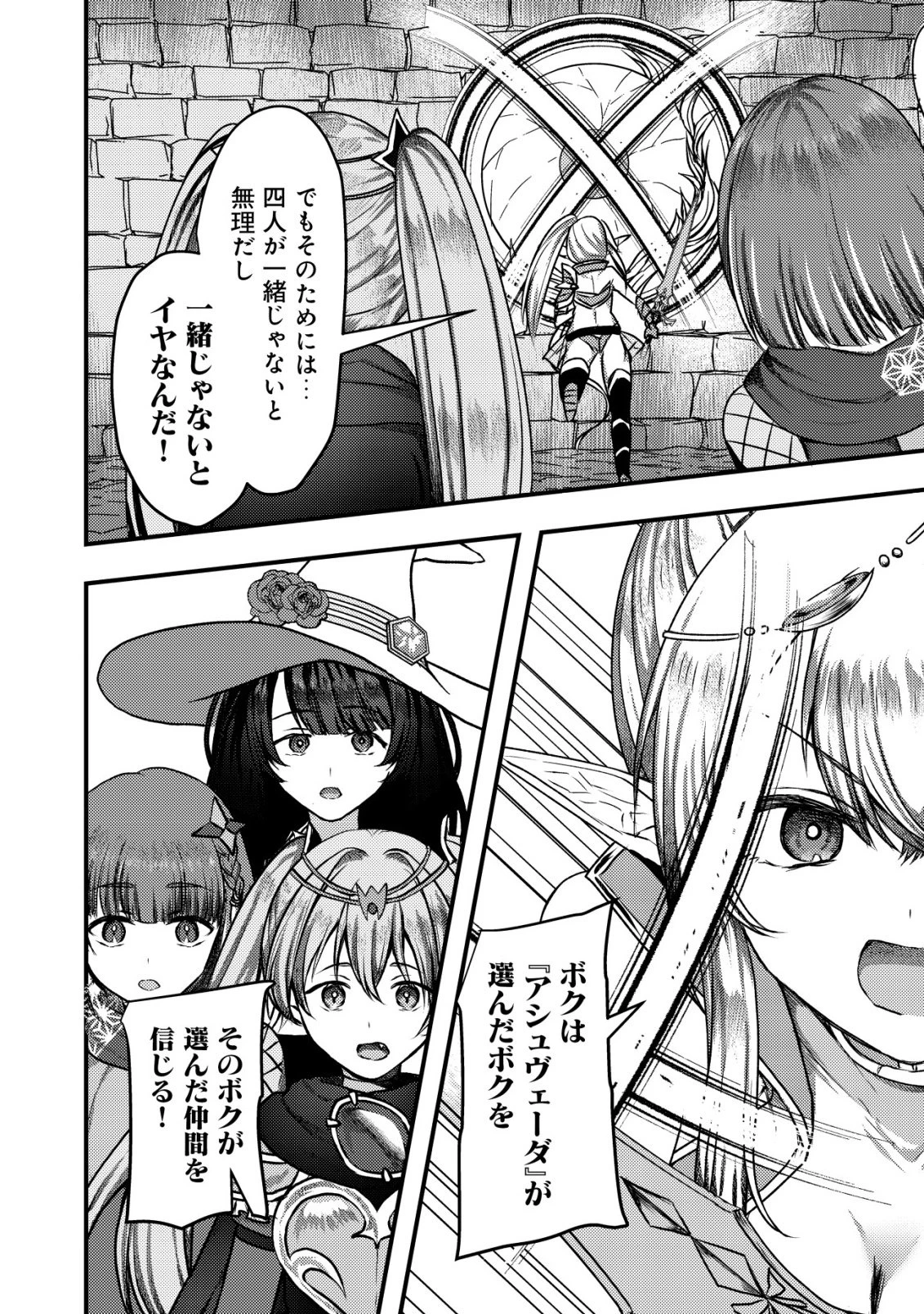 追放された冒険者たちはなダンジョンでなりあがる! 第11話 - 5