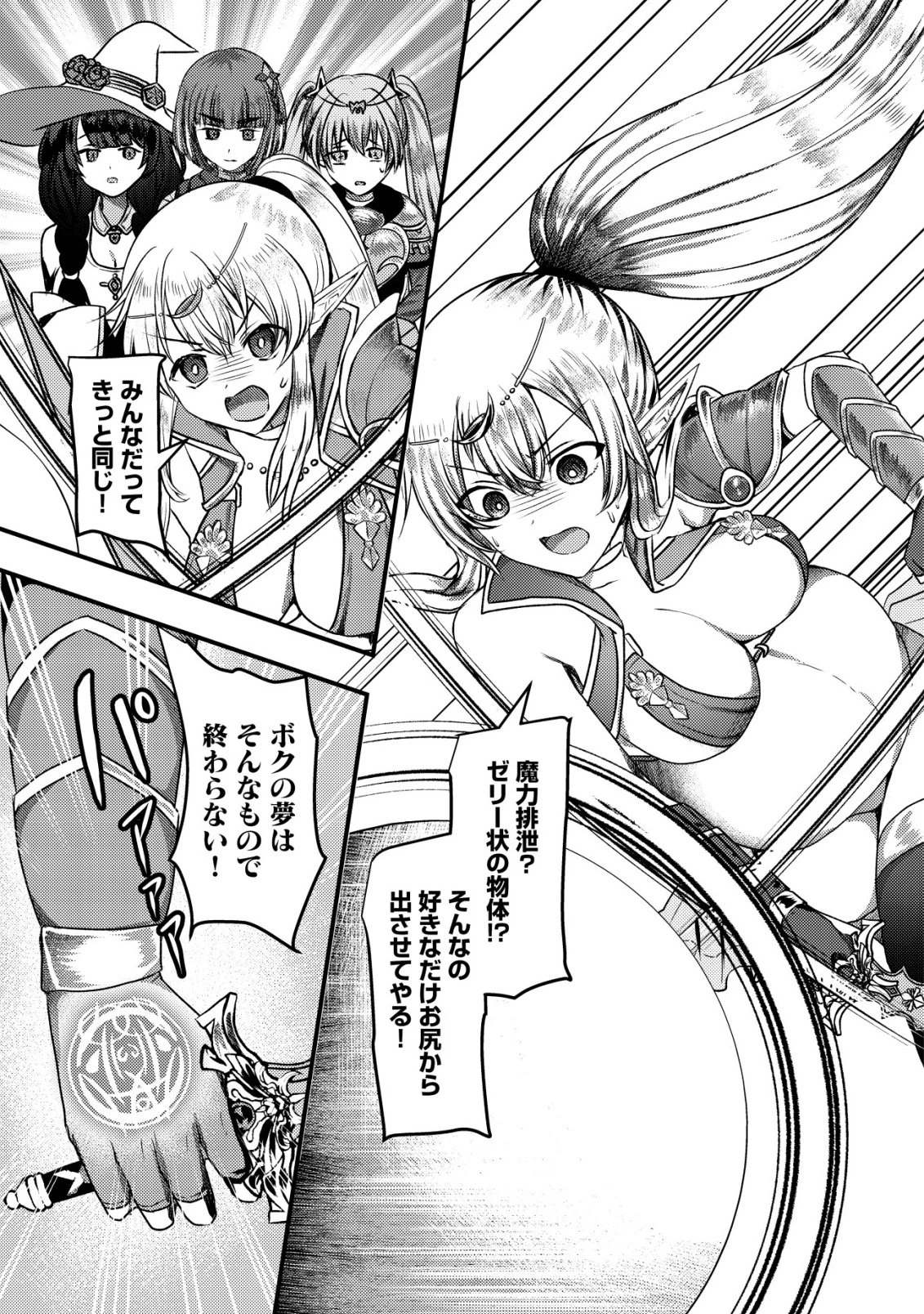 追放された冒険者たちはなダンジョンでなりあがる! 第11話 - 6