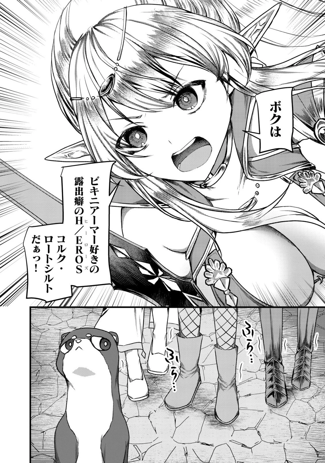 追放された冒険者たちはなダンジョンでなりあがる! 第11話 - 7