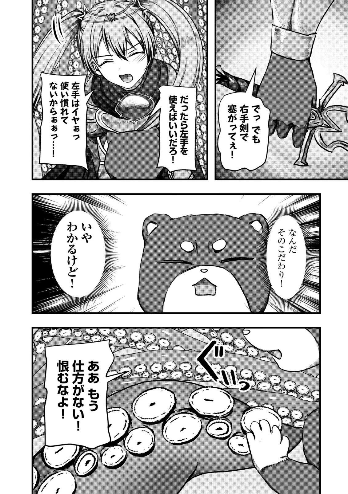 追放された冒険者たちはなダンジョンでなりあがる! 第10話 - 4