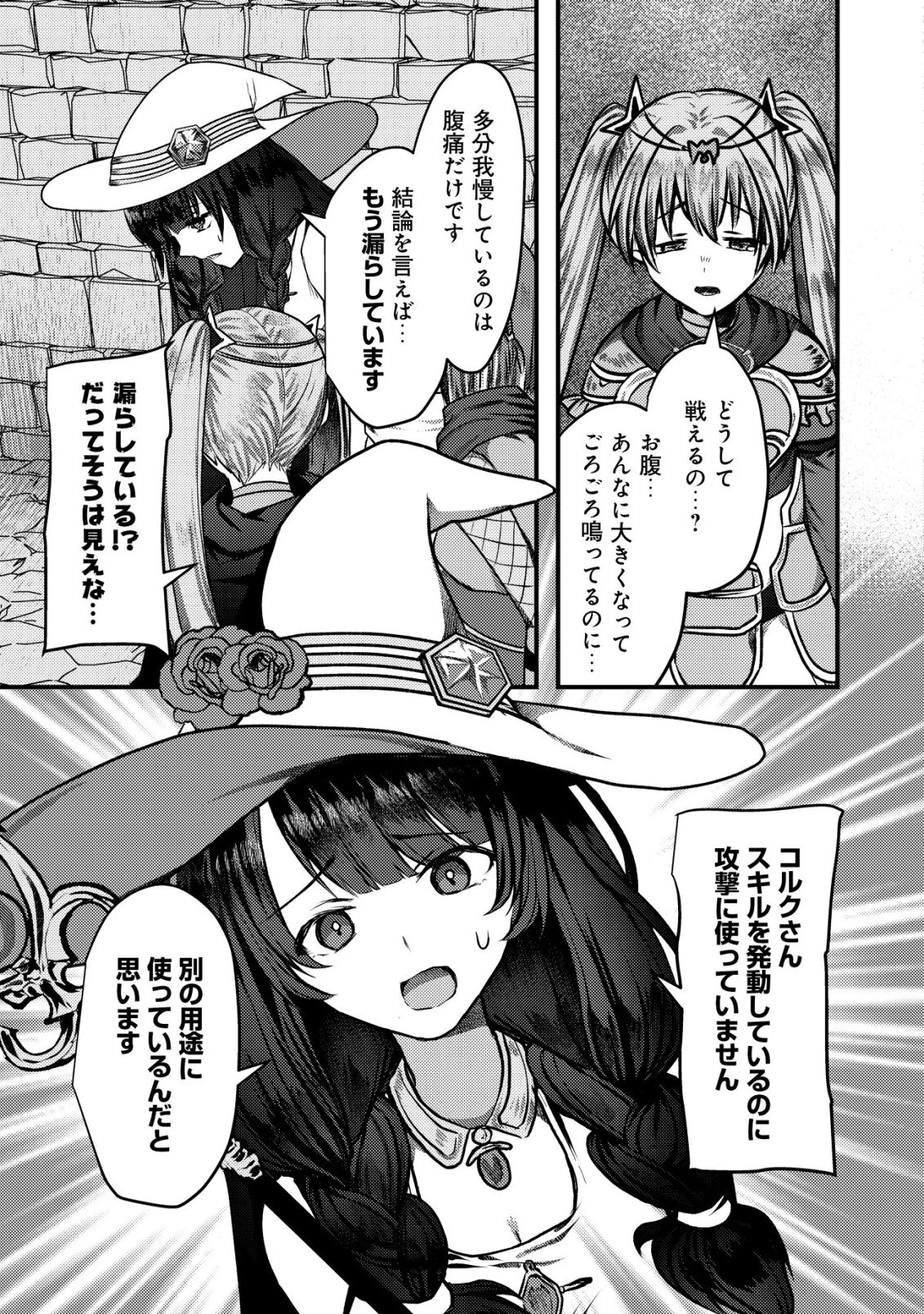 追放された冒険者たちはなダンジョンでなりあがる! 第11話 - 8