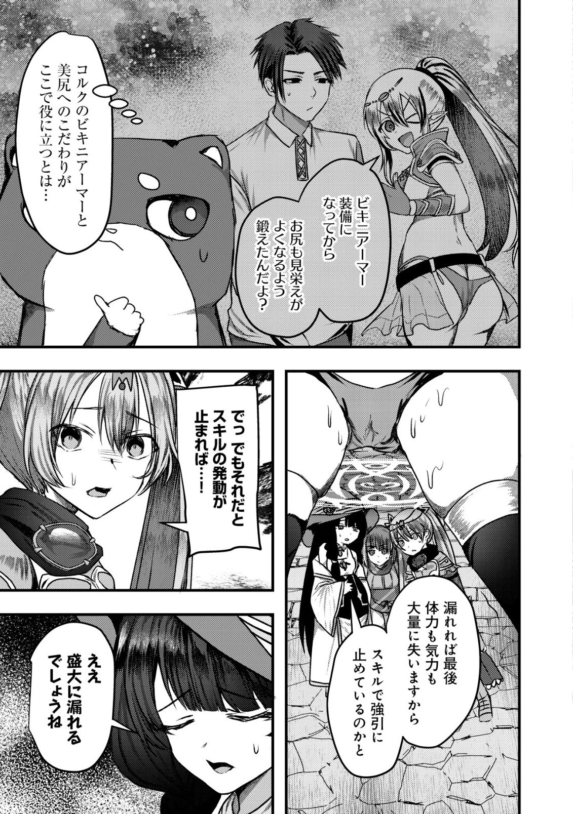 追放された冒険者たちはなダンジョンでなりあがる! 第11話 - 10