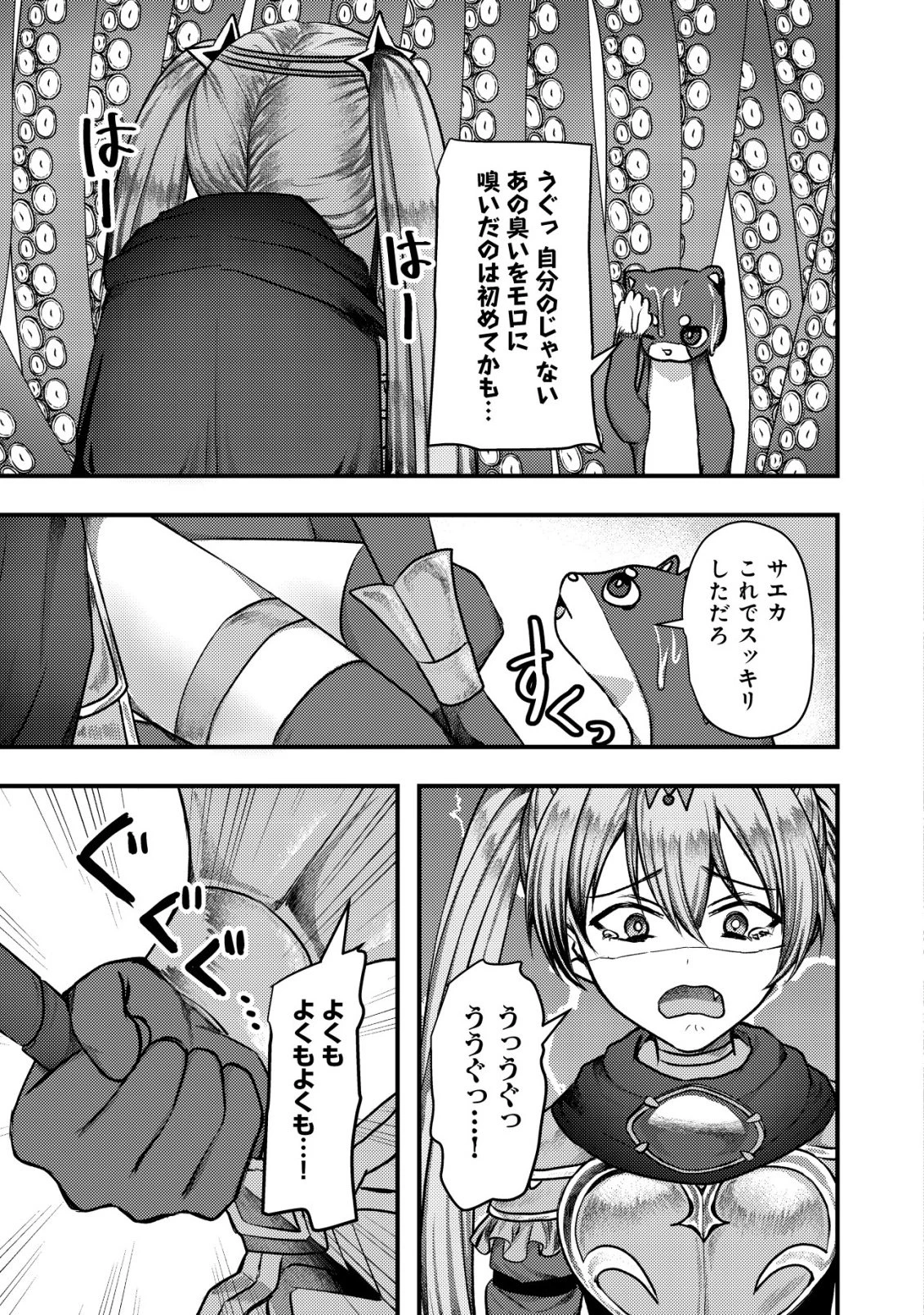 追放された冒険者たちはなダンジョンでなりあがる! 第10話 - 7