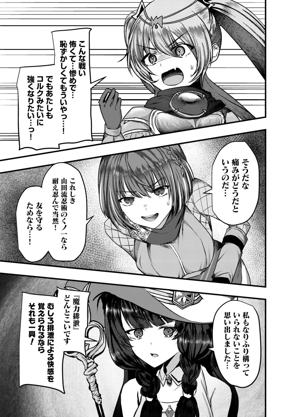 追放された冒険者たちはなダンジョンでなりあがる! 第11話 - 12