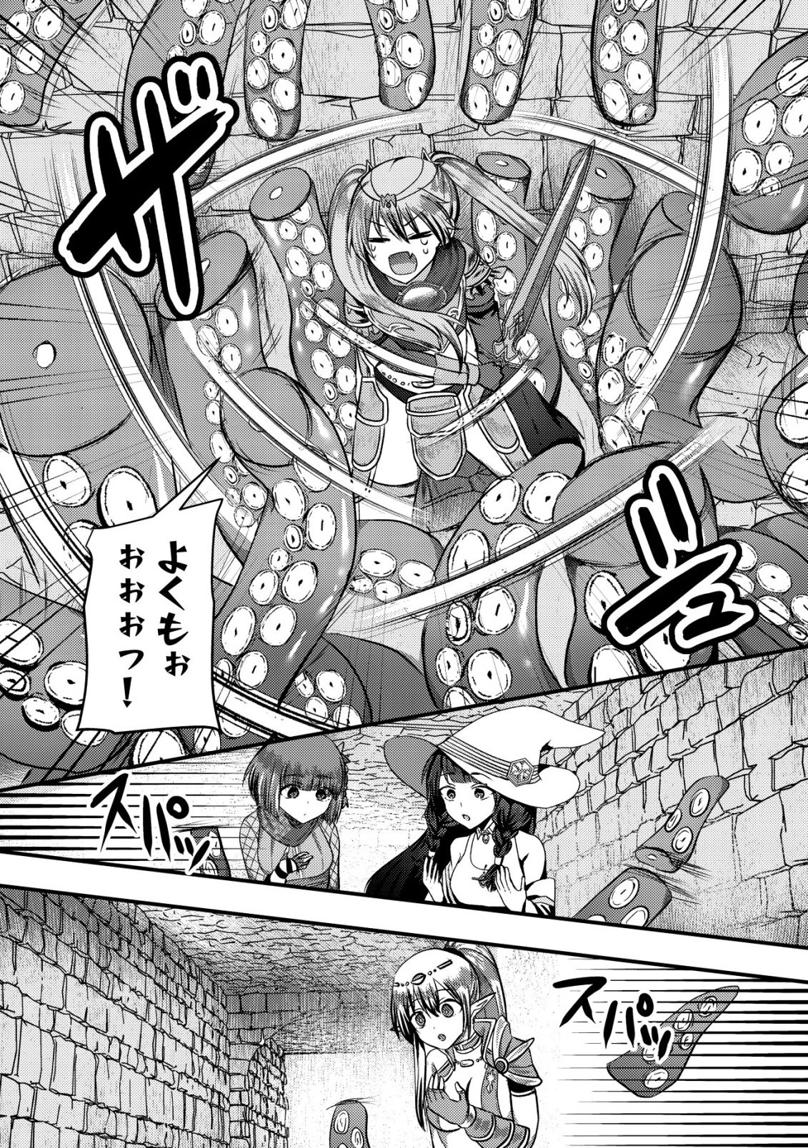 追放された冒険者たちはなダンジョンでなりあがる! 第10話 - 8