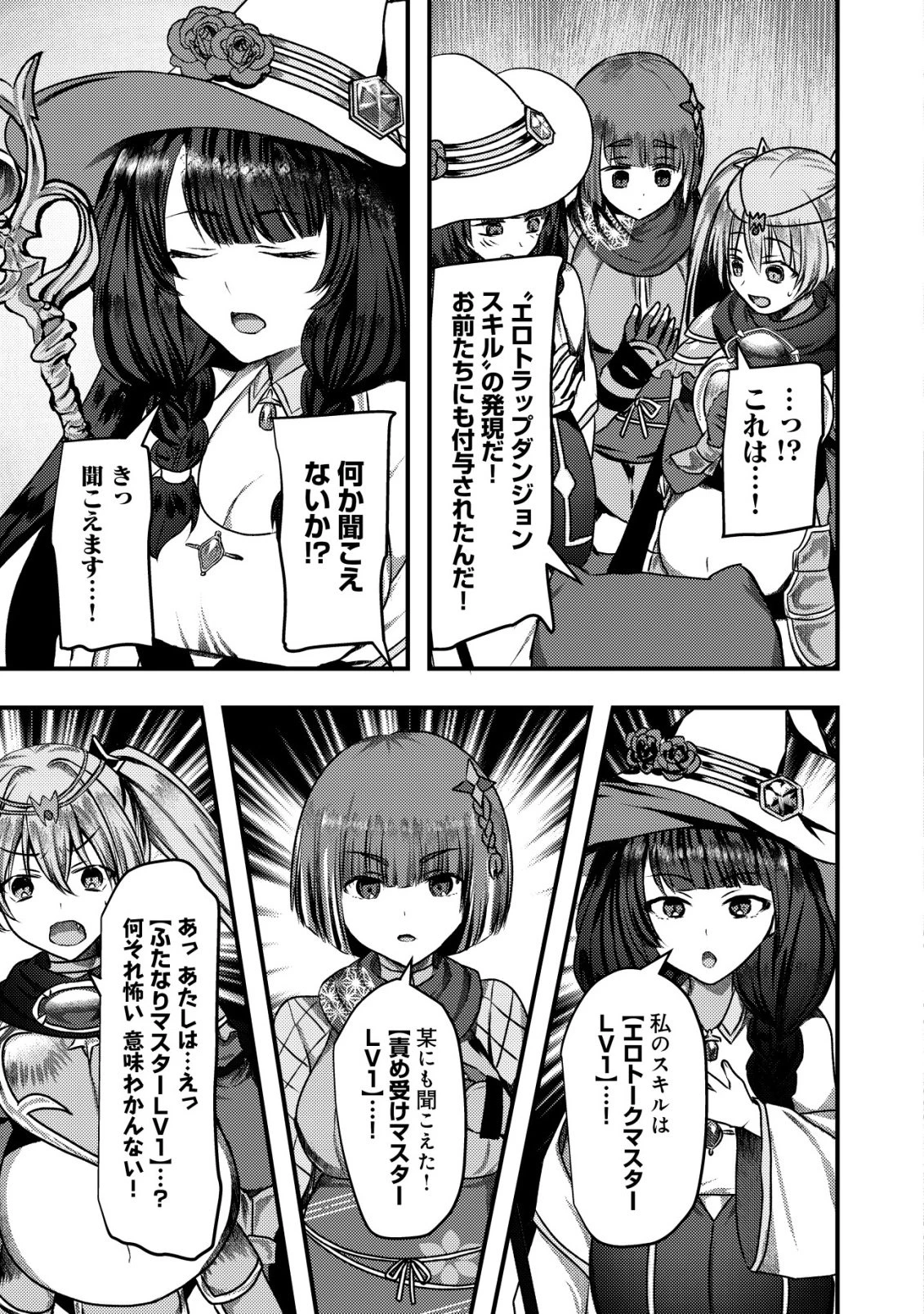 追放された冒険者たちはなダンジョンでなりあがる! 第11話 - 14
