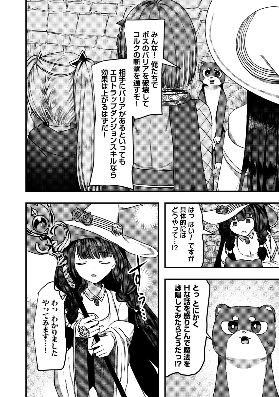 追放された冒険者たちはなダンジョンでなりあがる! 第11話 - 15