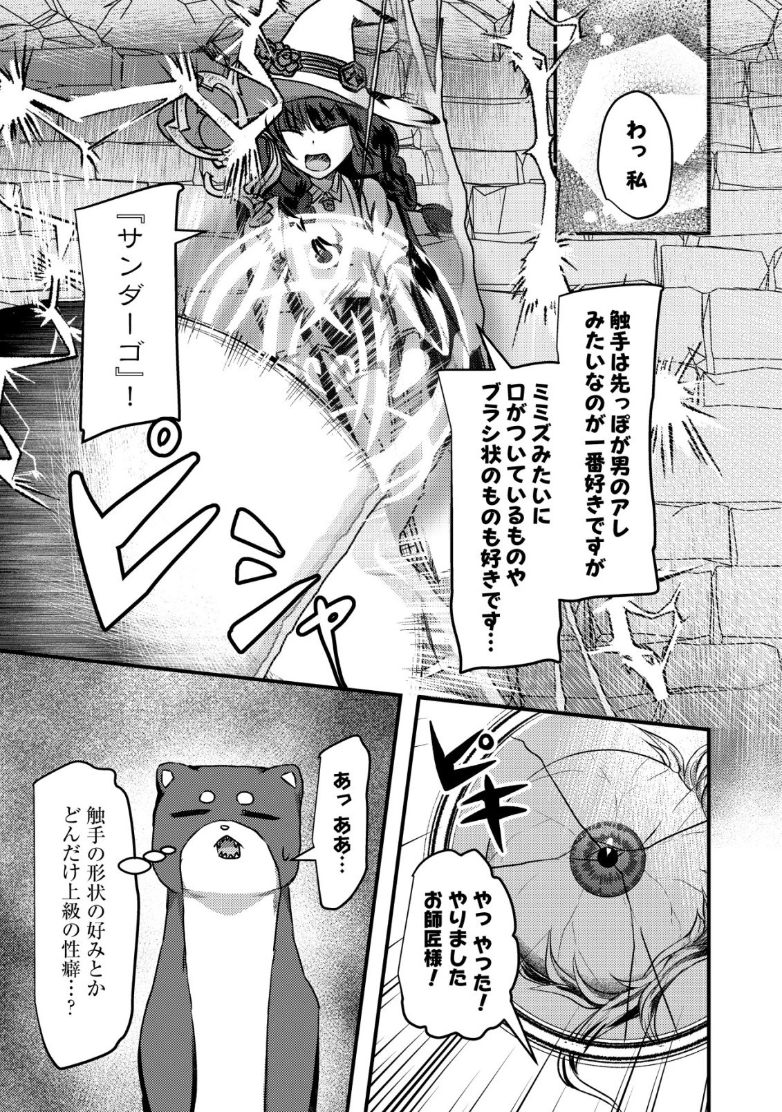 追放された冒険者たちはなダンジョンでなりあがる! 第11話 - 16