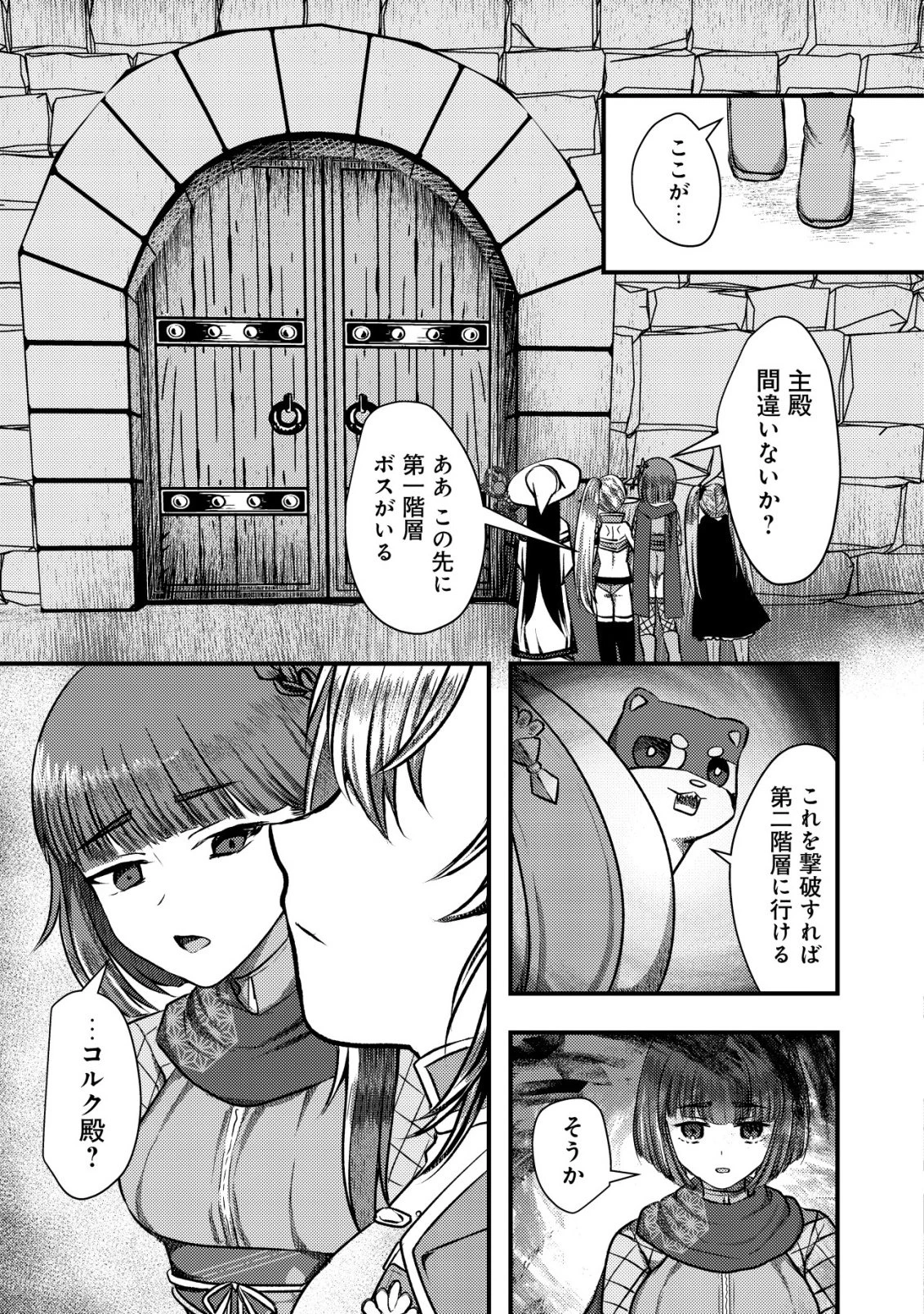 追放された冒険者たちはなダンジョンでなりあがる! 第10話 - 11