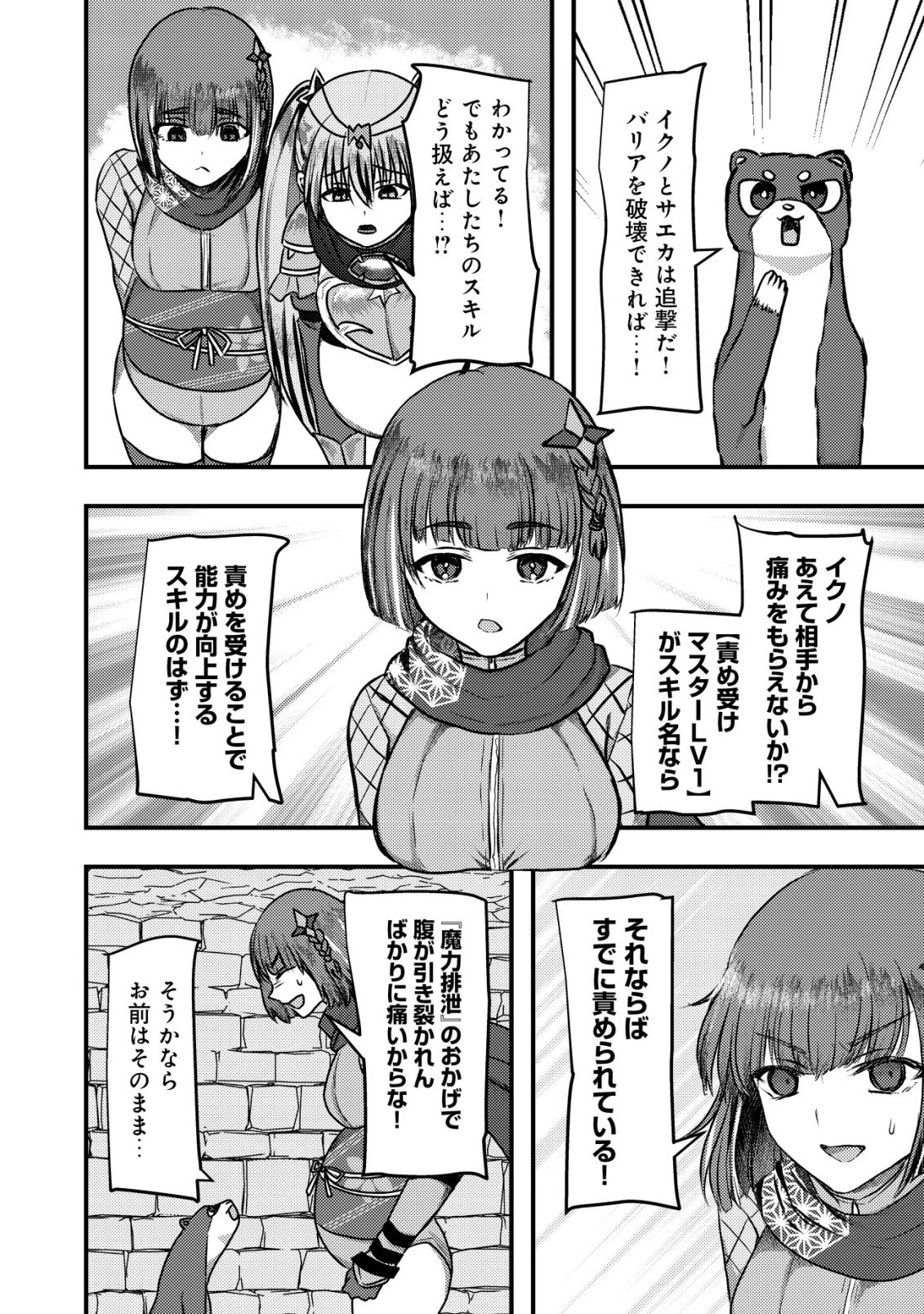 追放された冒険者たちはなダンジョンでなりあがる! 第11話 - 17