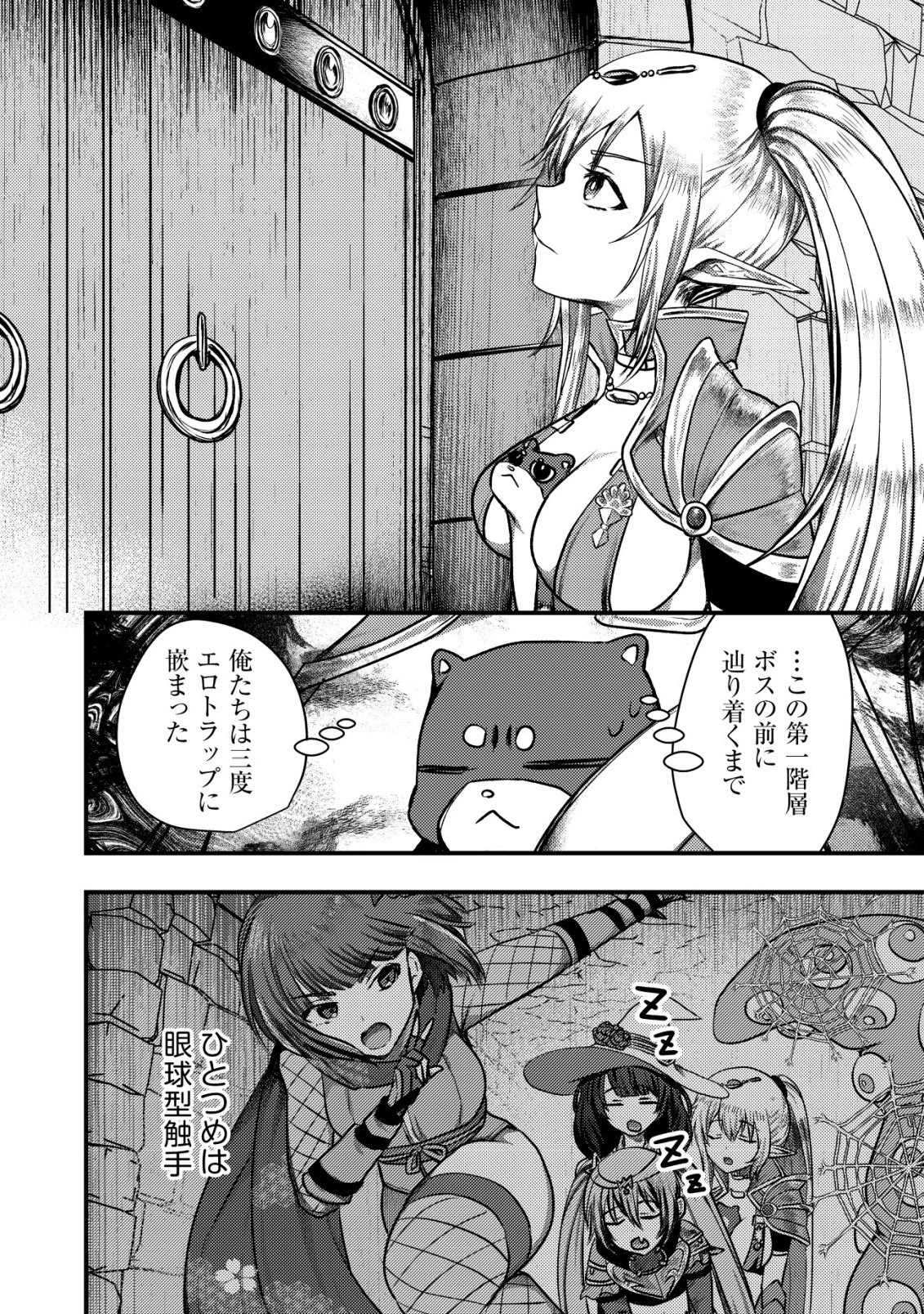 追放された冒険者たちはなダンジョンでなりあがる! 第10話 - 12