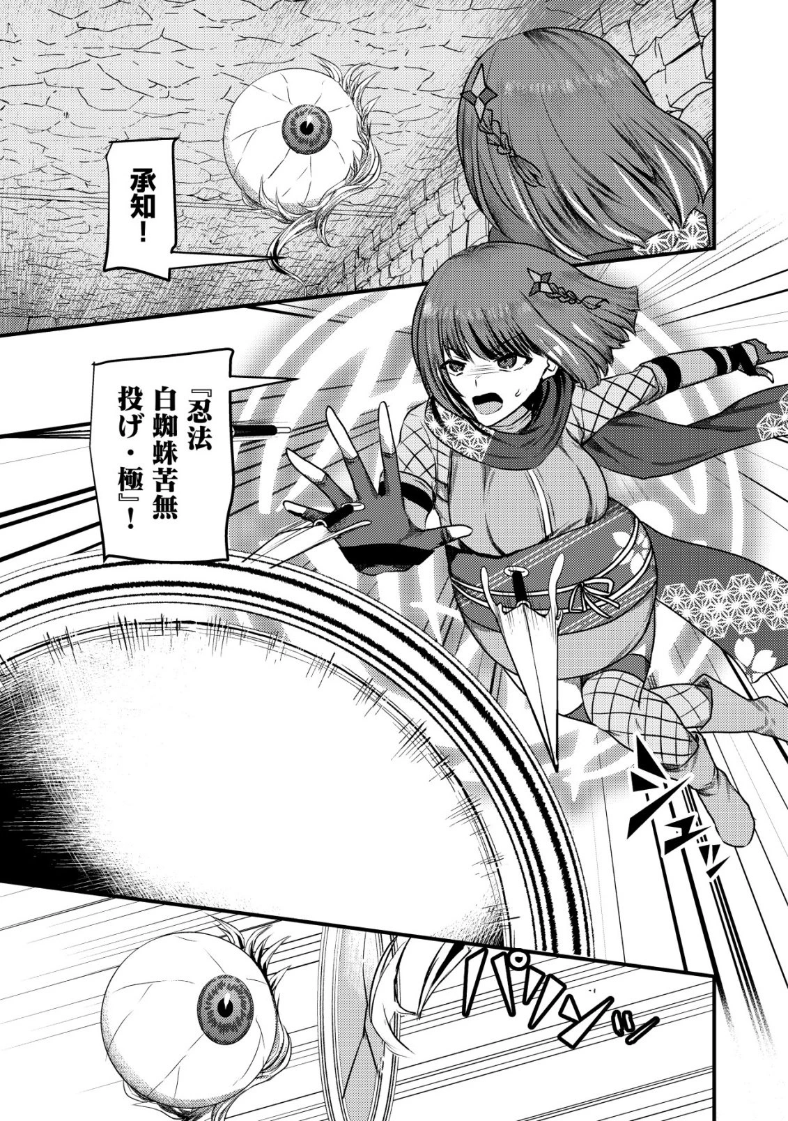追放された冒険者たちはなダンジョンでなりあがる! 第11話 - 18