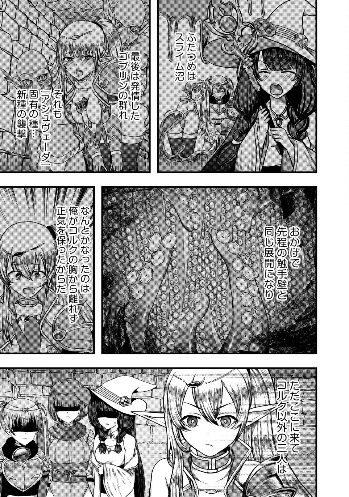 追放された冒険者たちはなダンジョンでなりあがる! 第10話 - 13