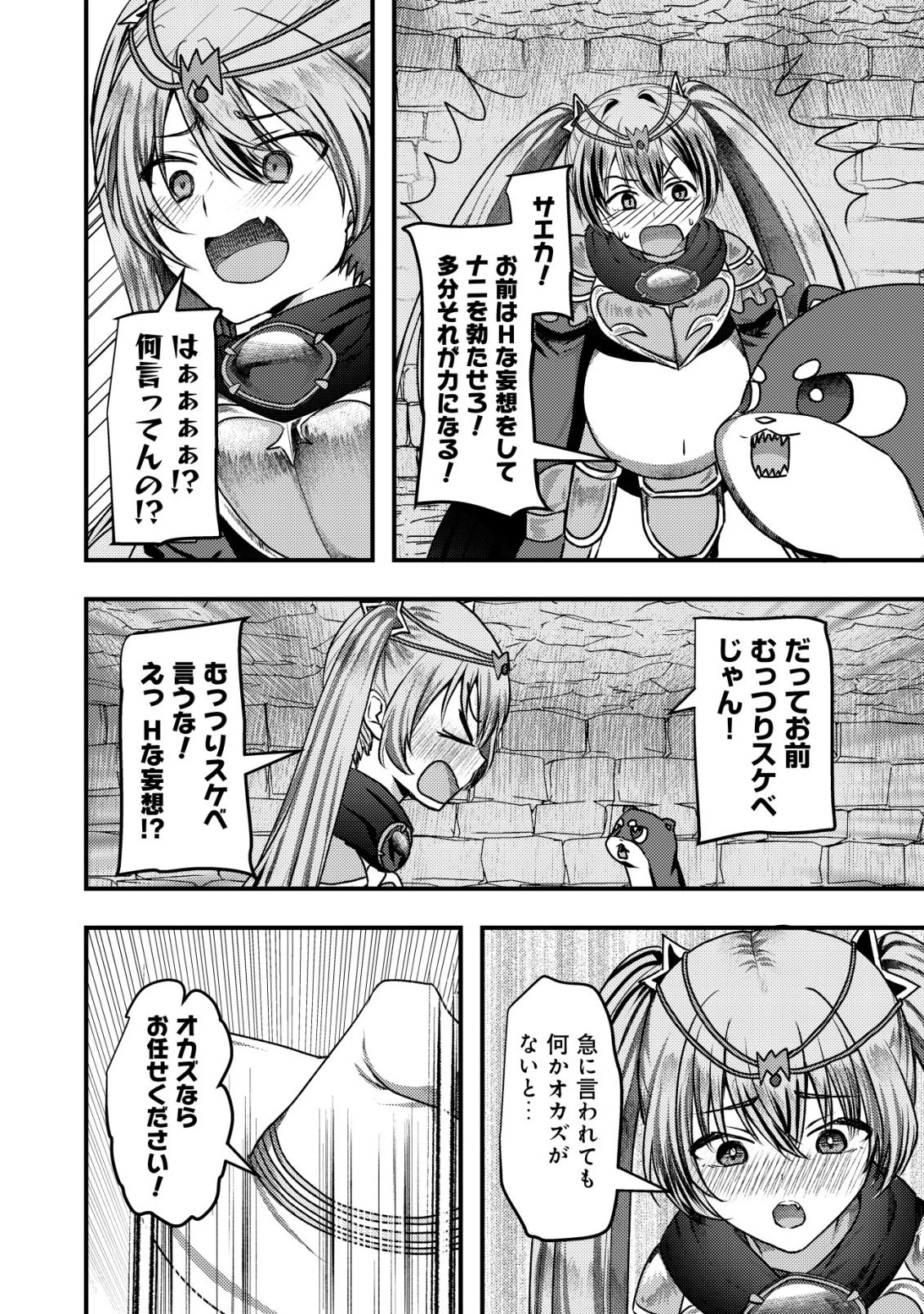 追放された冒険者たちはなダンジョンでなりあがる! 第11話 - 19
