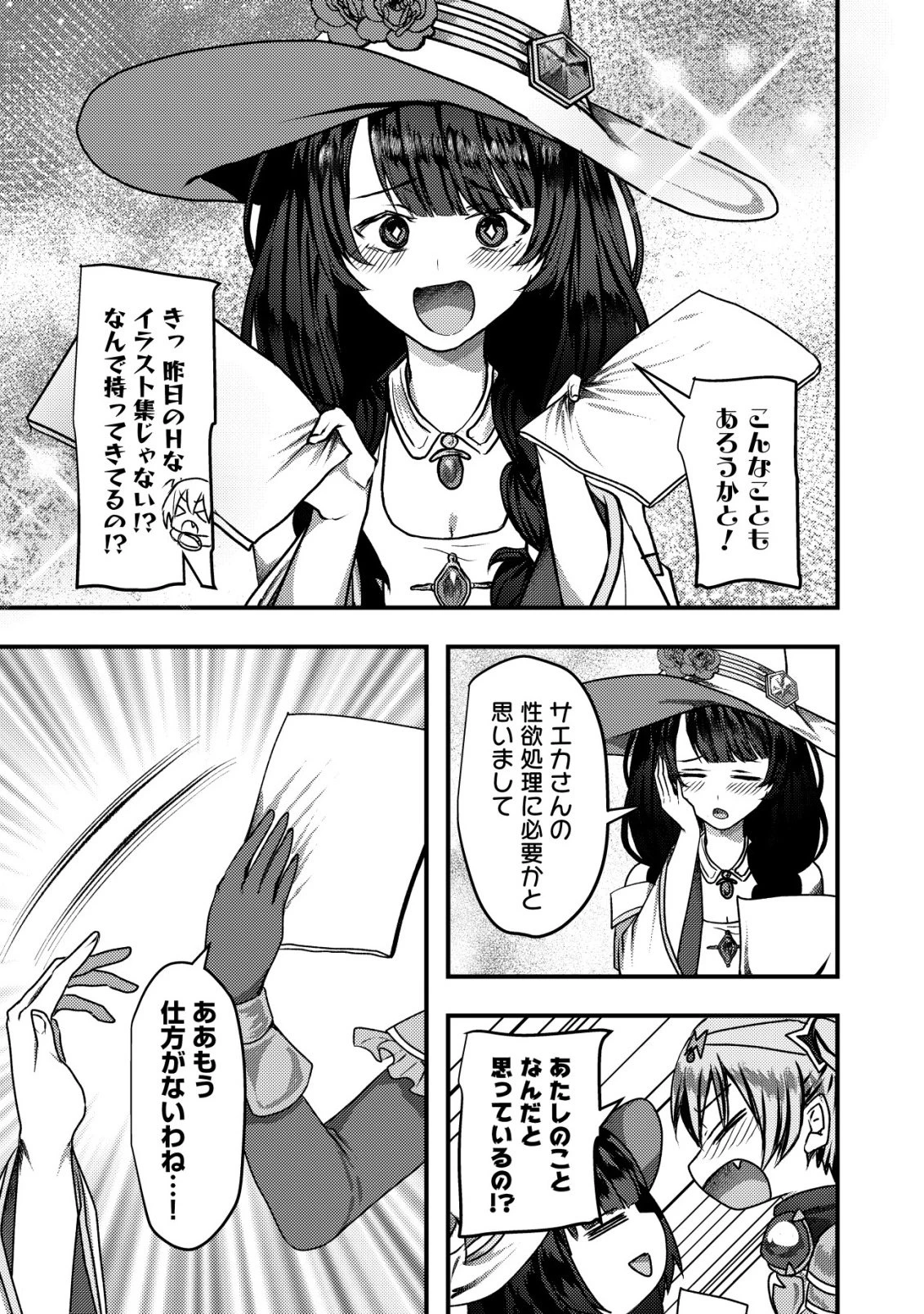 追放された冒険者たちはなダンジョンでなりあがる! 第11話 - 20