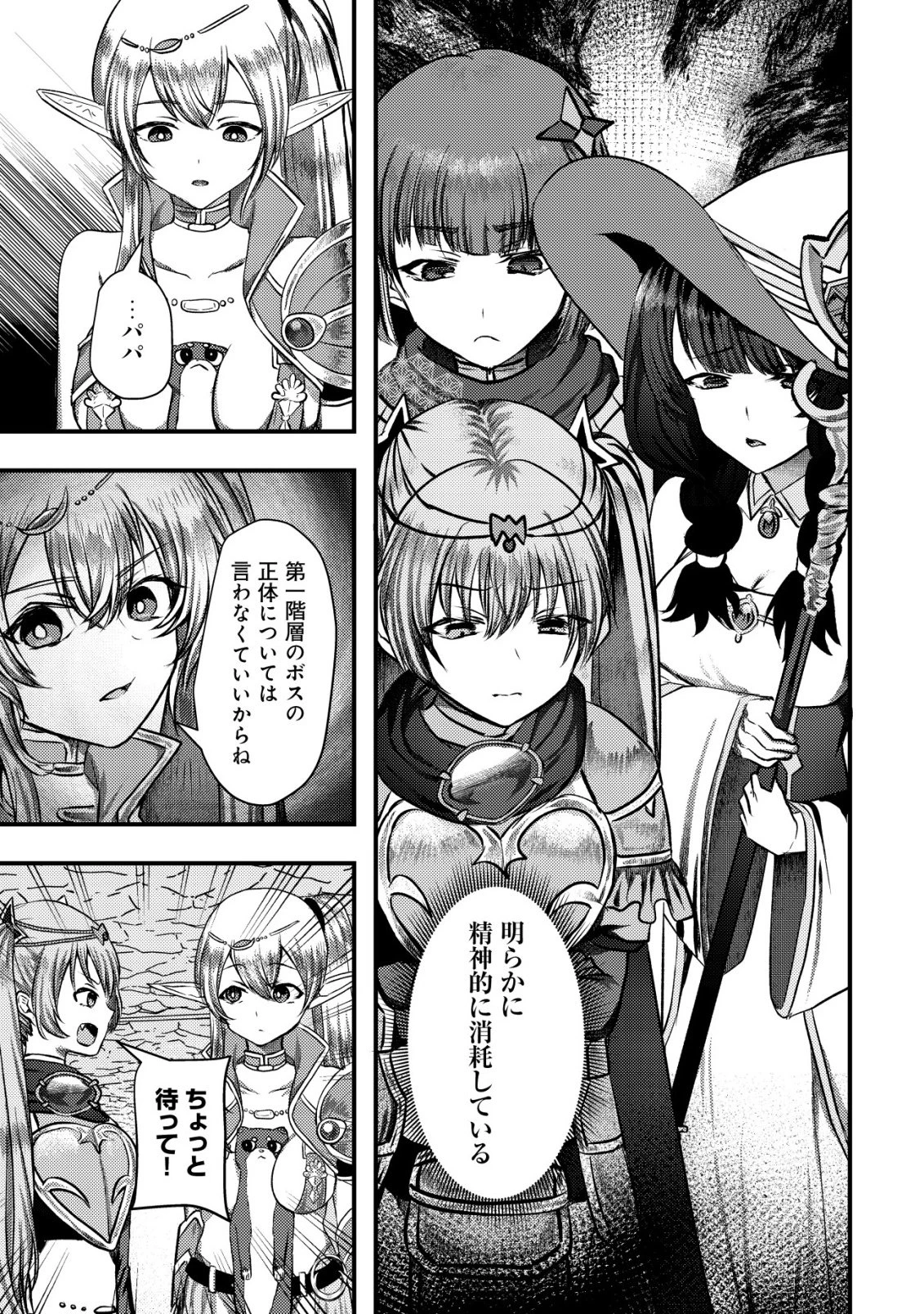 追放された冒険者たちはなダンジョンでなりあがる! 第10話 - 14