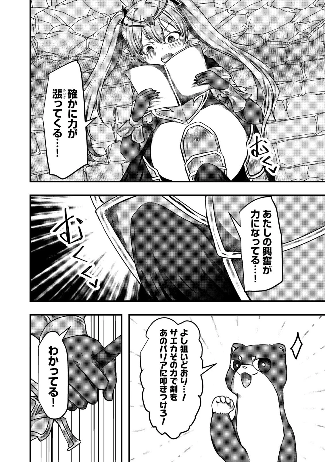 追放された冒険者たちはなダンジョンでなりあがる! 第11話 - 21