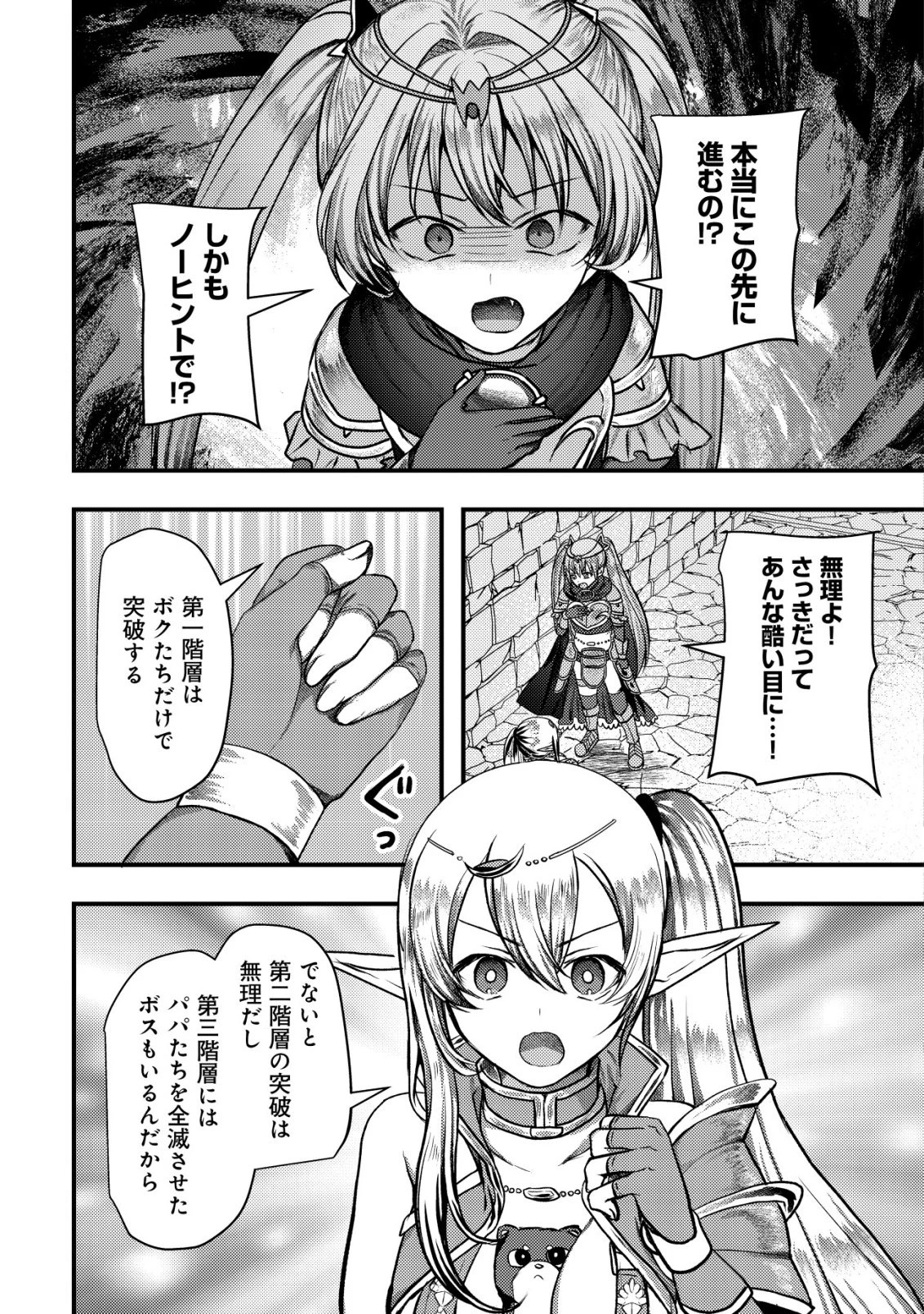 追放された冒険者たちはなダンジョンでなりあがる! 第10話 - 15