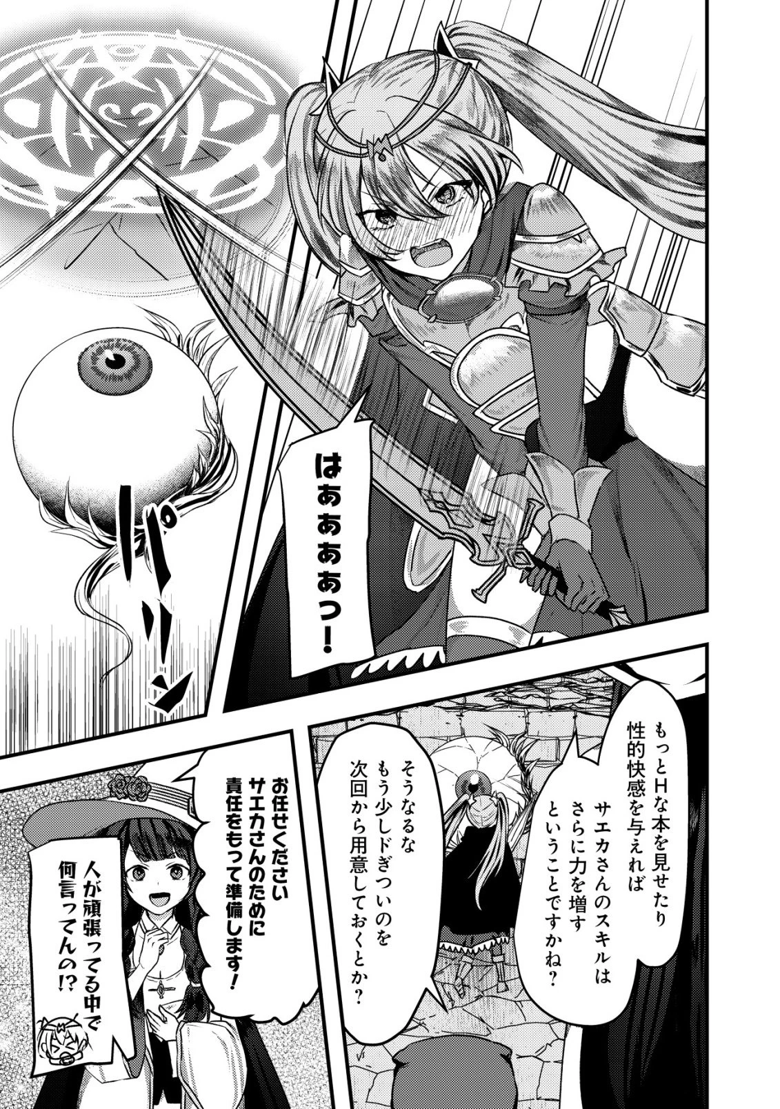 追放された冒険者たちはなダンジョンでなりあがる! 第11話 - 22