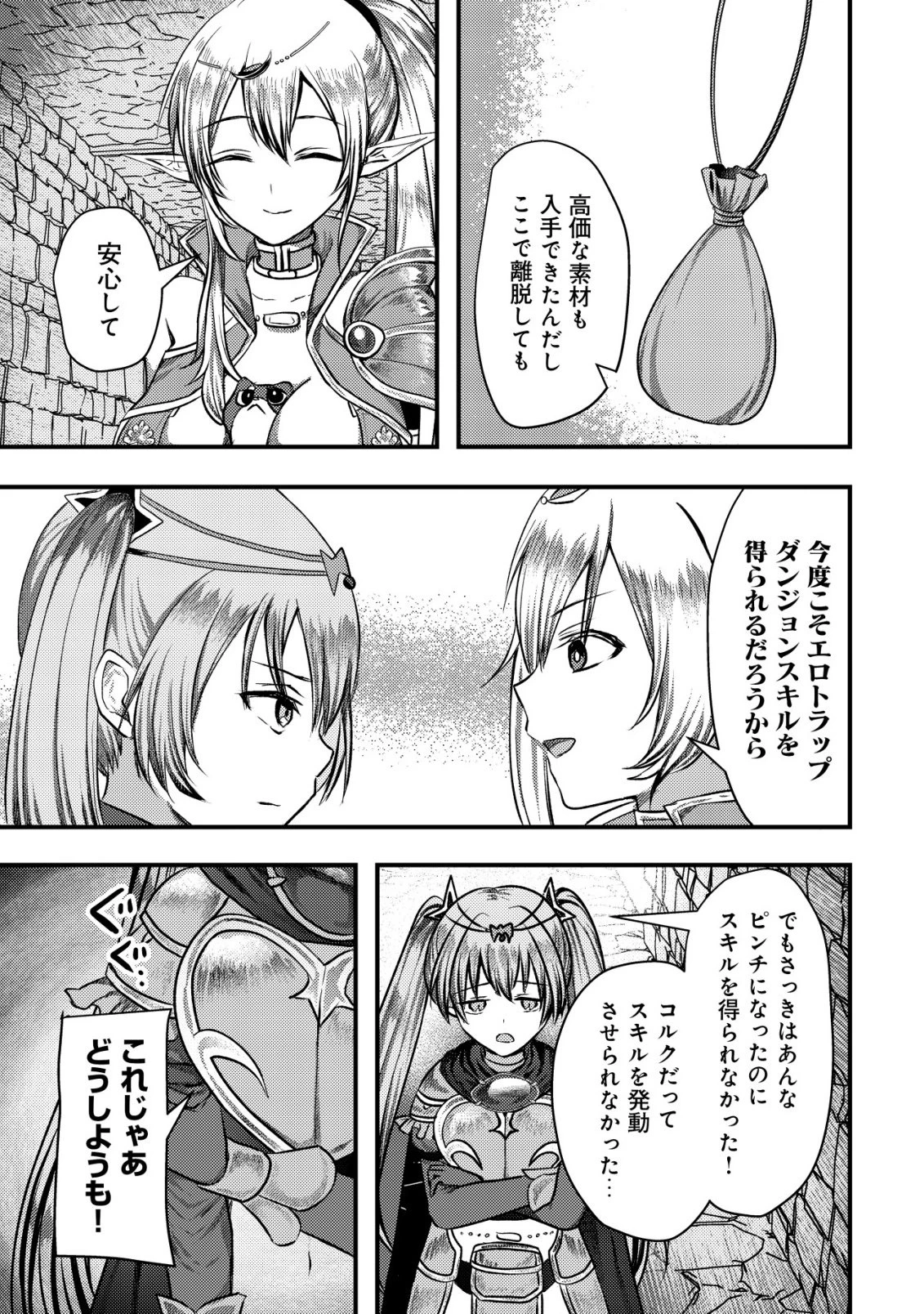 追放された冒険者たちはなダンジョンでなりあがる! 第10話 - 16