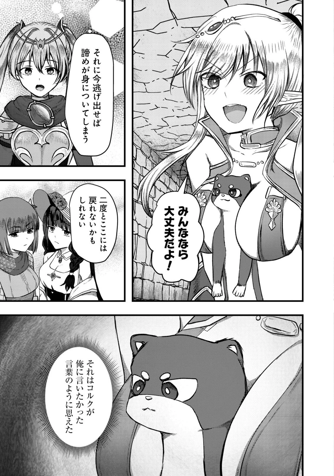 追放された冒険者たちはなダンジョンでなりあがる! 第10話 - 17
