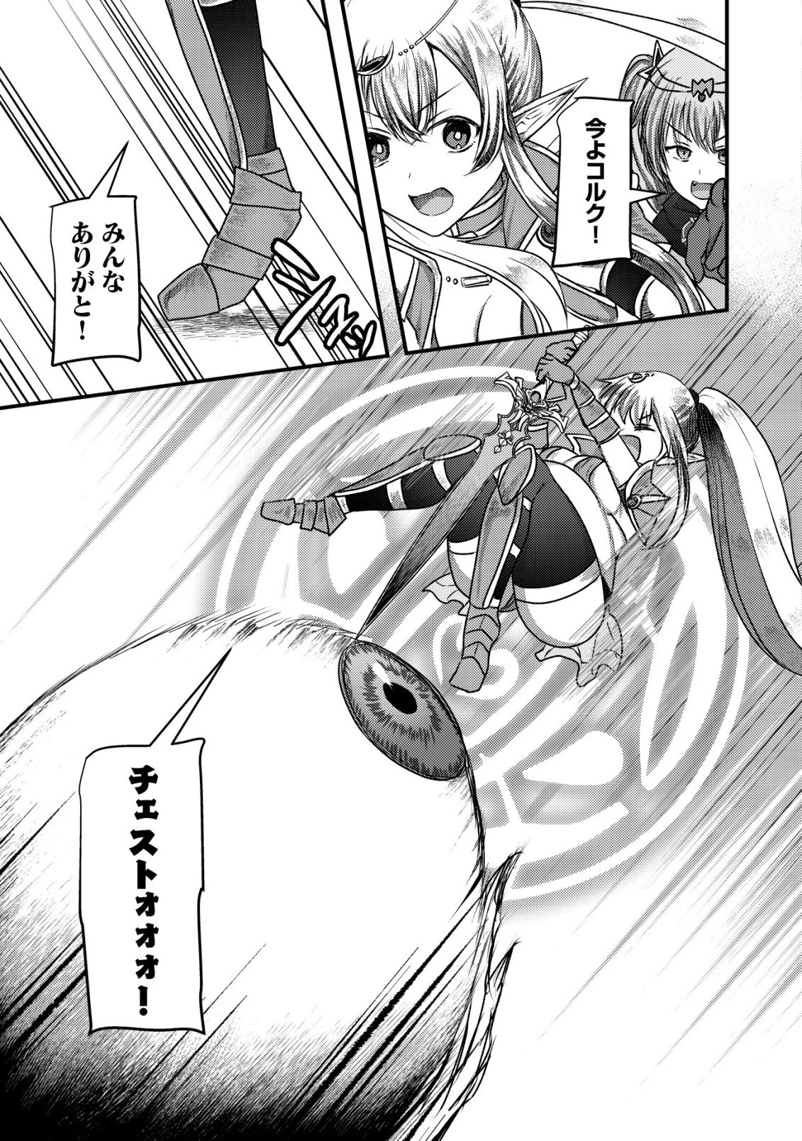 追放された冒険者たちはなダンジョンでなりあがる! 第11話 - 24