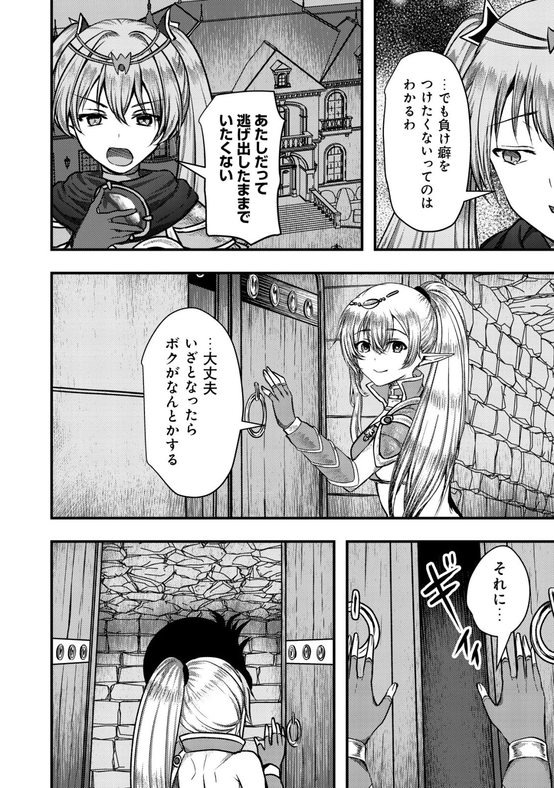 追放された冒険者たちはなダンジョンでなりあがる! 第10話 - 18