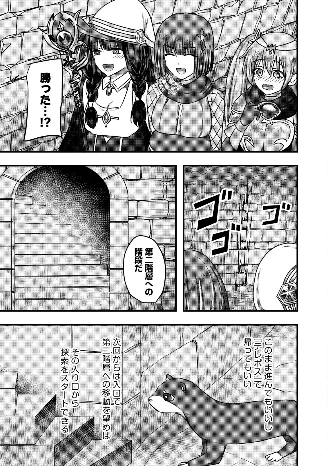追放された冒険者たちはなダンジョンでなりあがる! 第11話 - 26