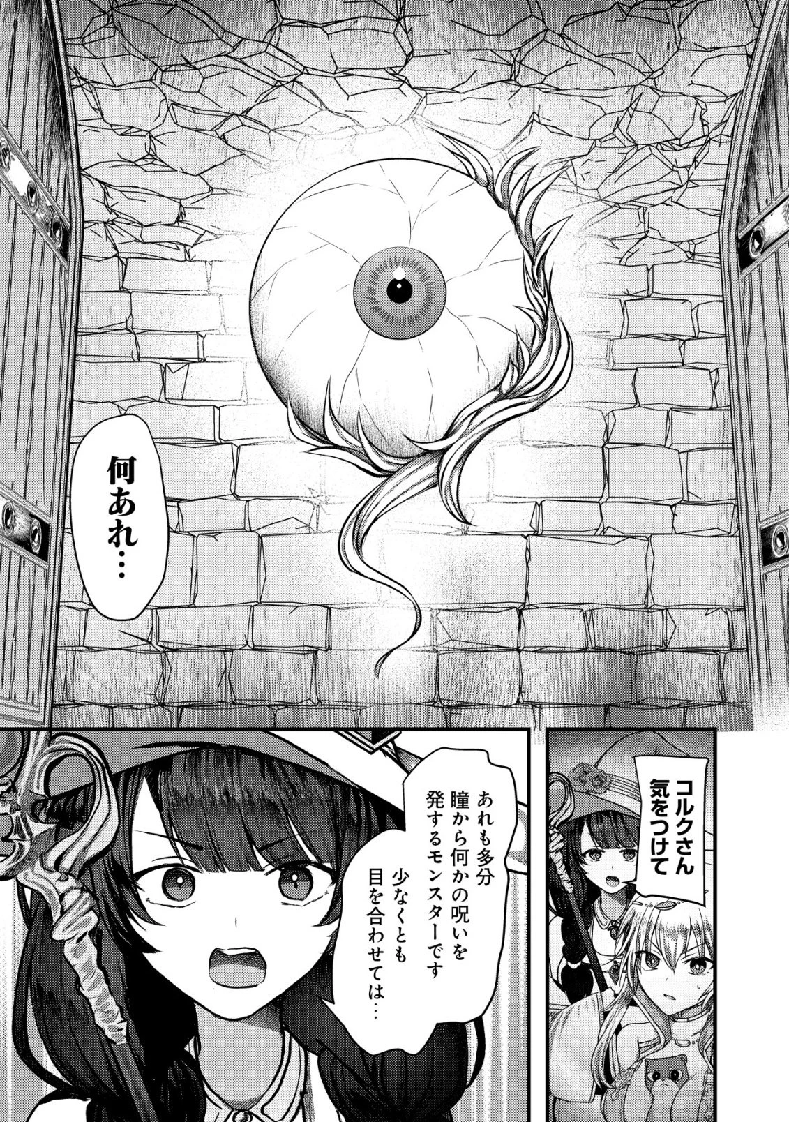 追放された冒険者たちはなダンジョンでなりあがる! 第10話 - 19