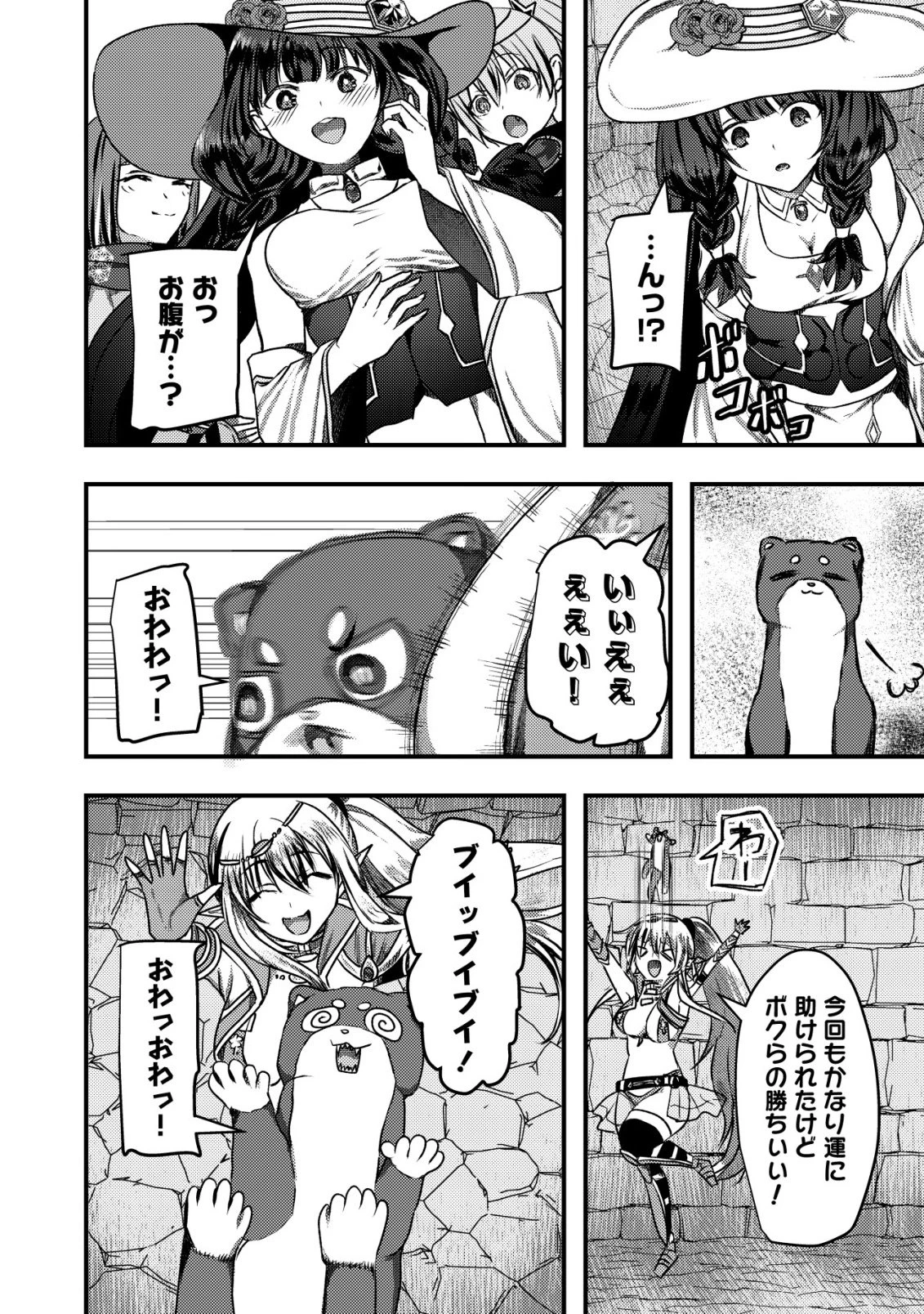 追放された冒険者たちはなダンジョンでなりあがる! 第11話 - 27