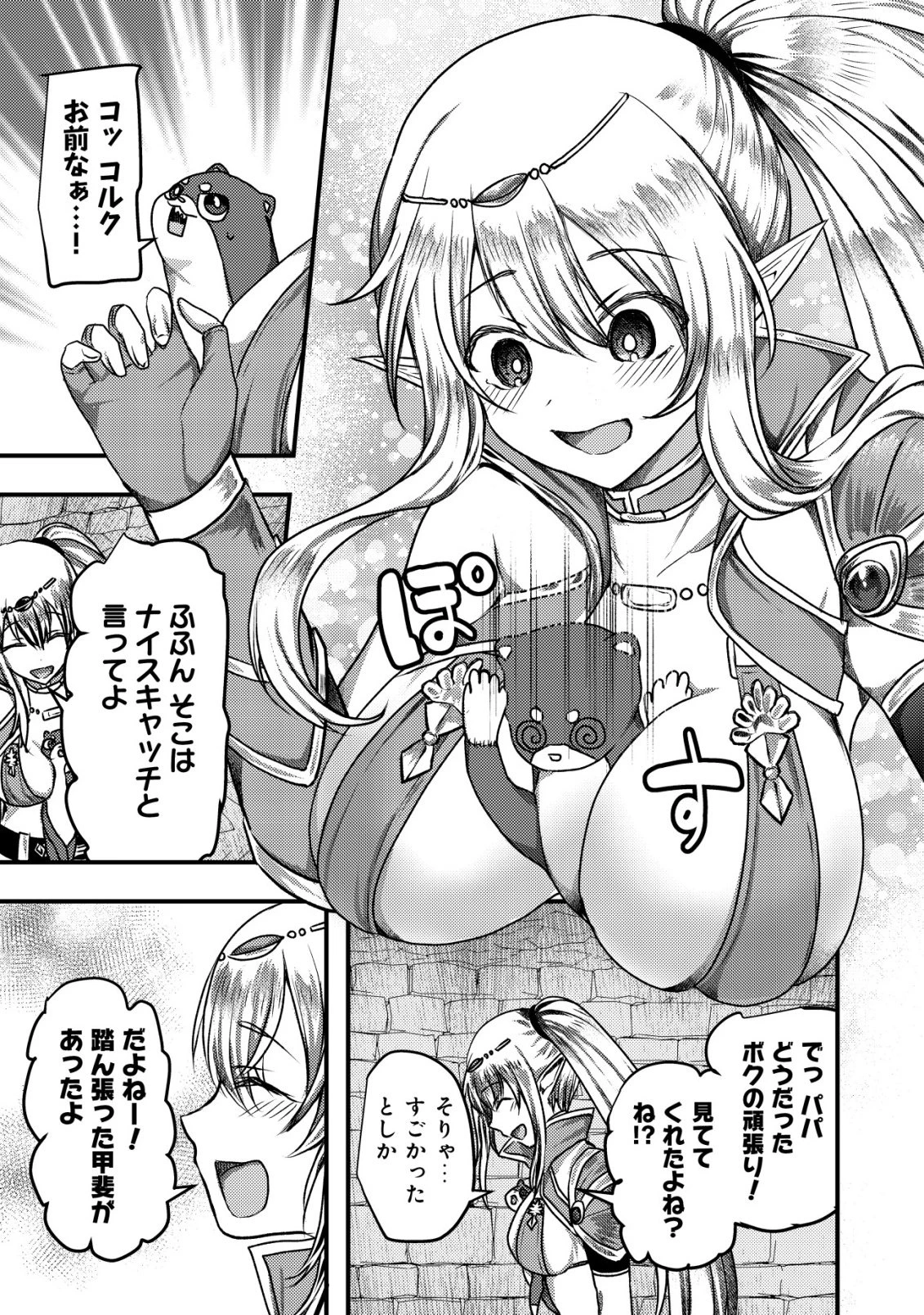 追放された冒険者たちはなダンジョンでなりあがる! 第11話 - 28