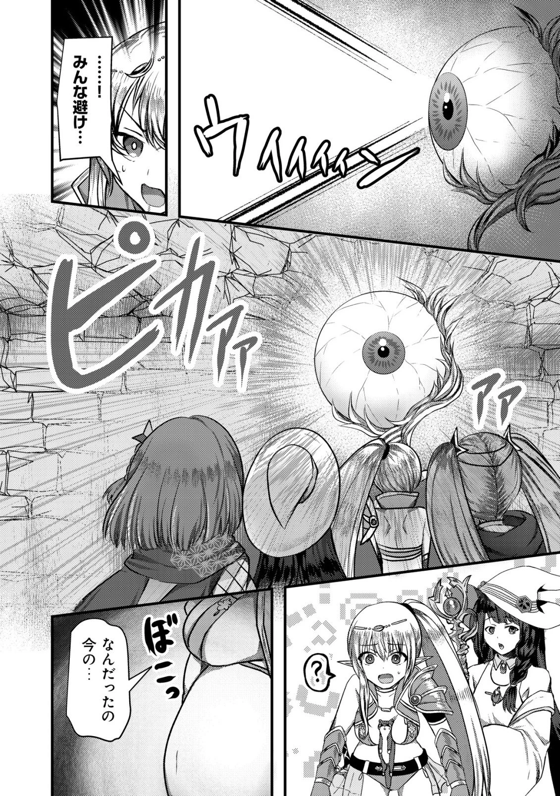 追放された冒険者たちはなダンジョンでなりあがる! 第10話 - 20