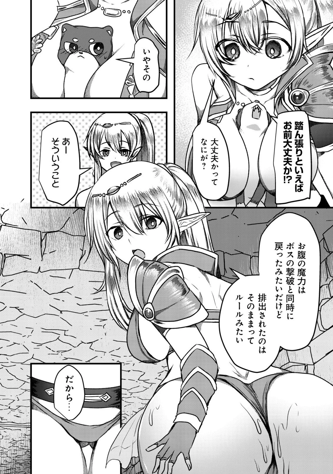 追放された冒険者たちはなダンジョンでなりあがる! 第11話 - 29