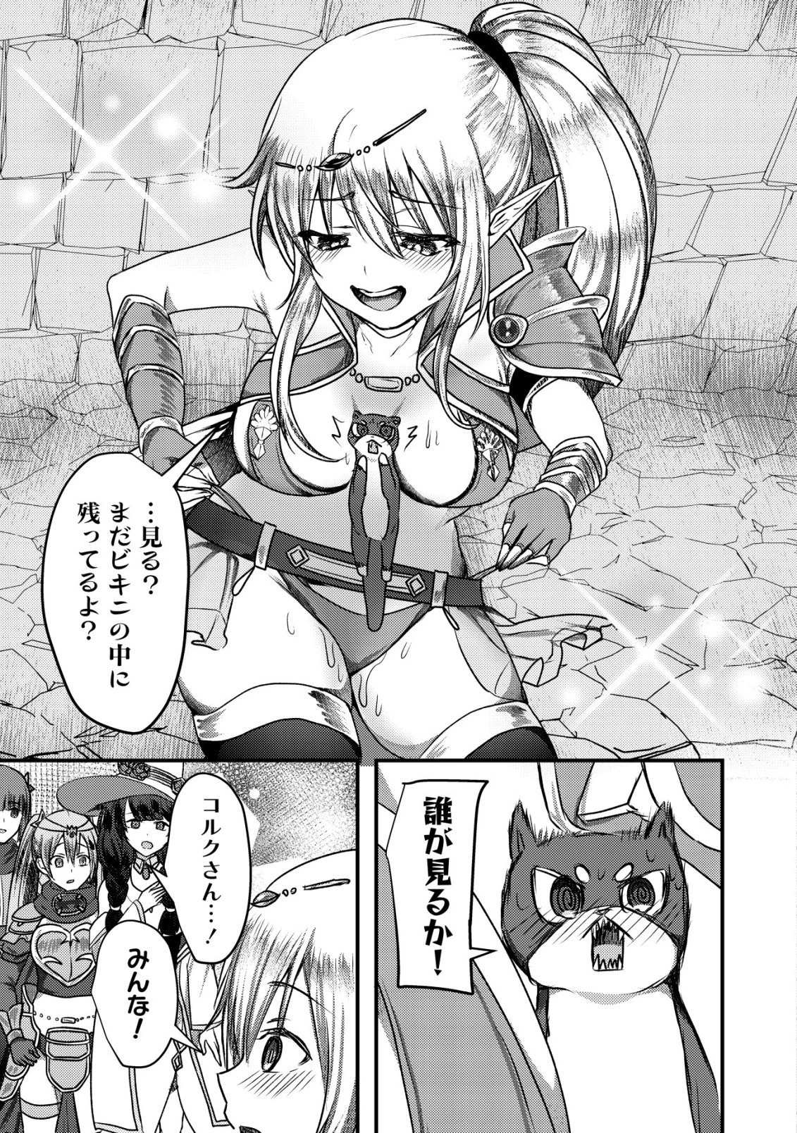 追放された冒険者たちはなダンジョンでなりあがる! 第11話 - 30