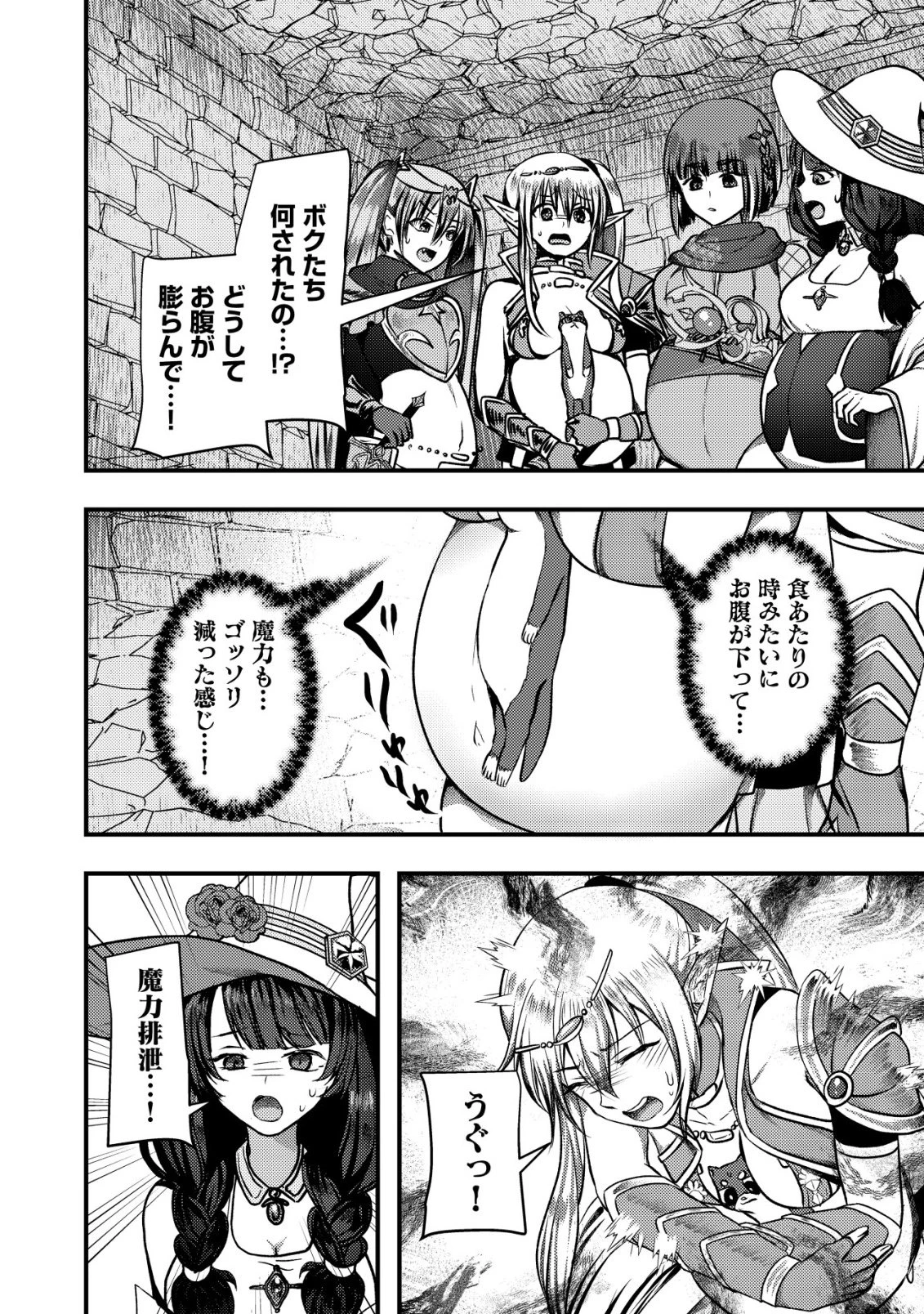 追放された冒険者たちはなダンジョンでなりあがる! 第10話 - 22