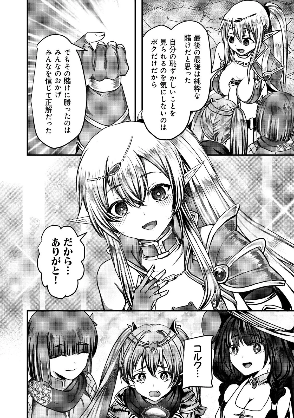 追放された冒険者たちはなダンジョンでなりあがる! 第11話 - 31