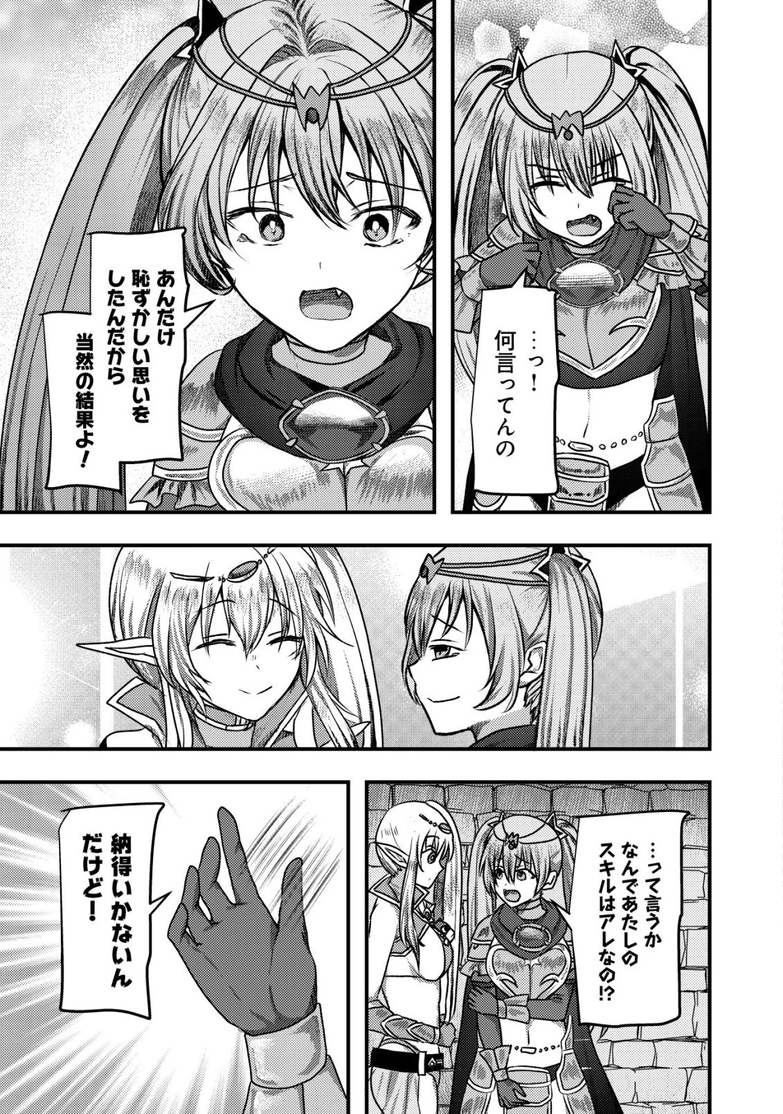 追放された冒険者たちはなダンジョンでなりあがる! 第11話 - 32