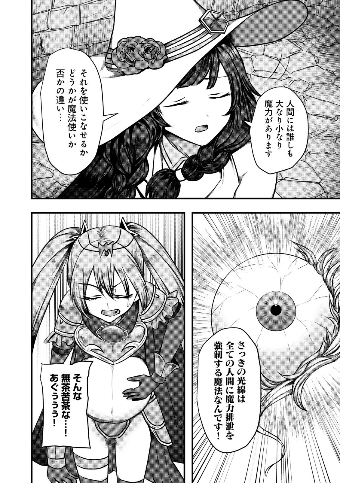 追放された冒険者たちはなダンジョンでなりあがる! 第10話 - 24