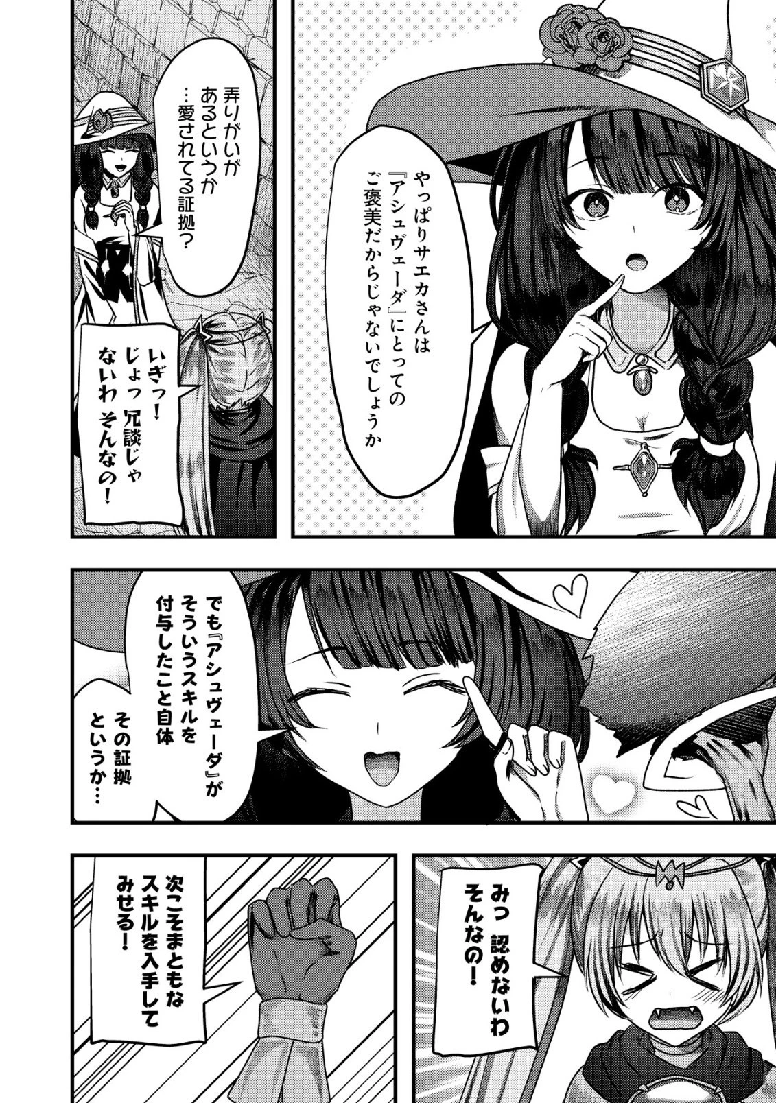 追放された冒険者たちはなダンジョンでなりあがる! 第11話 - 33