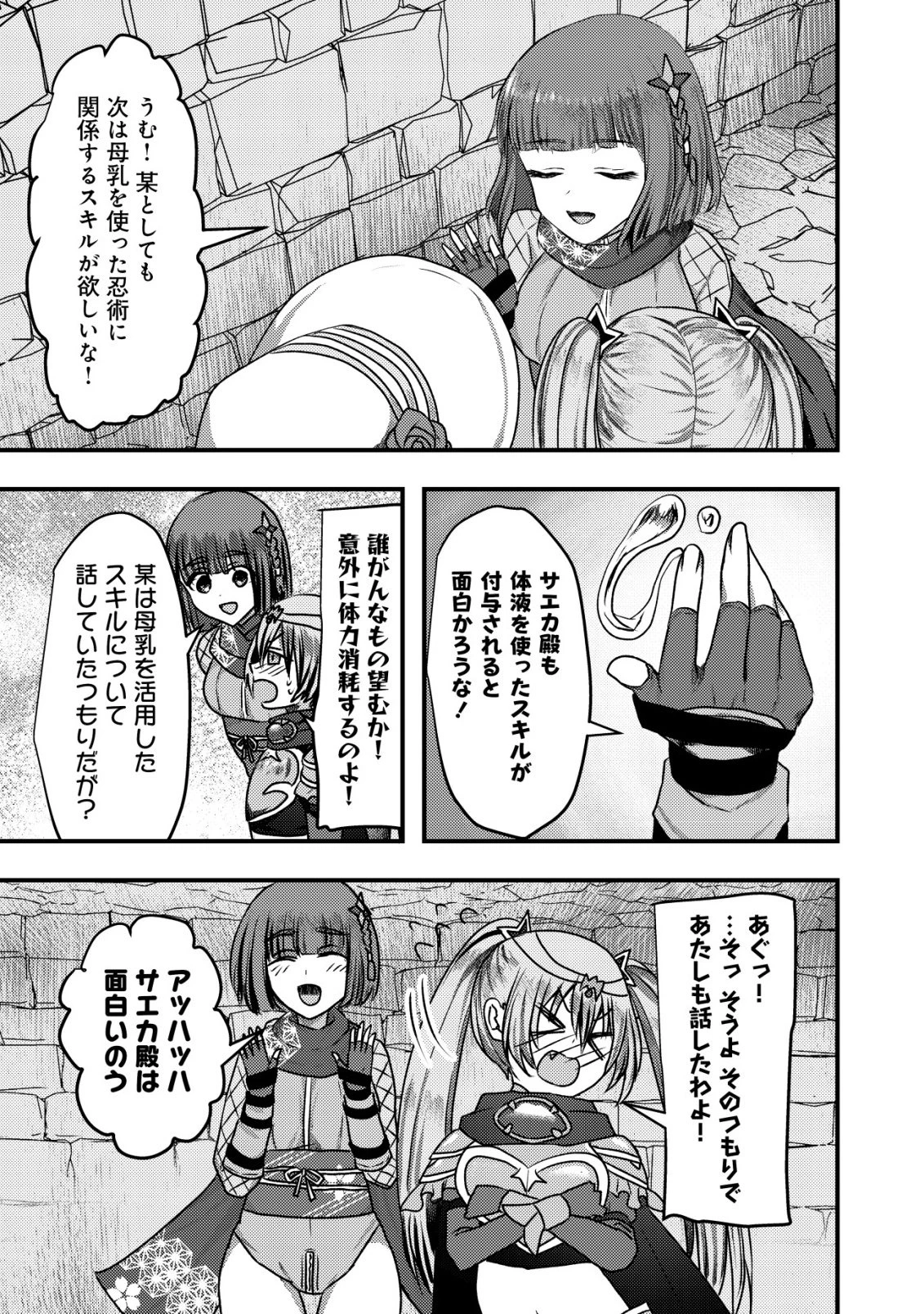 追放された冒険者たちはなダンジョンでなりあがる! 第11話 - 34