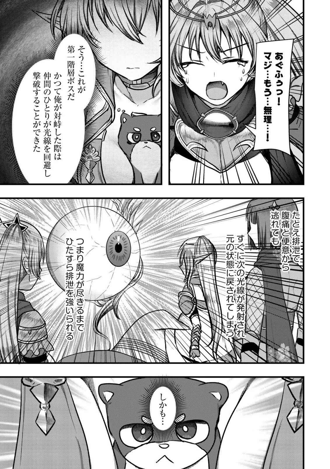 追放された冒険者たちはなダンジョンでなりあがる! 第10話 - 26