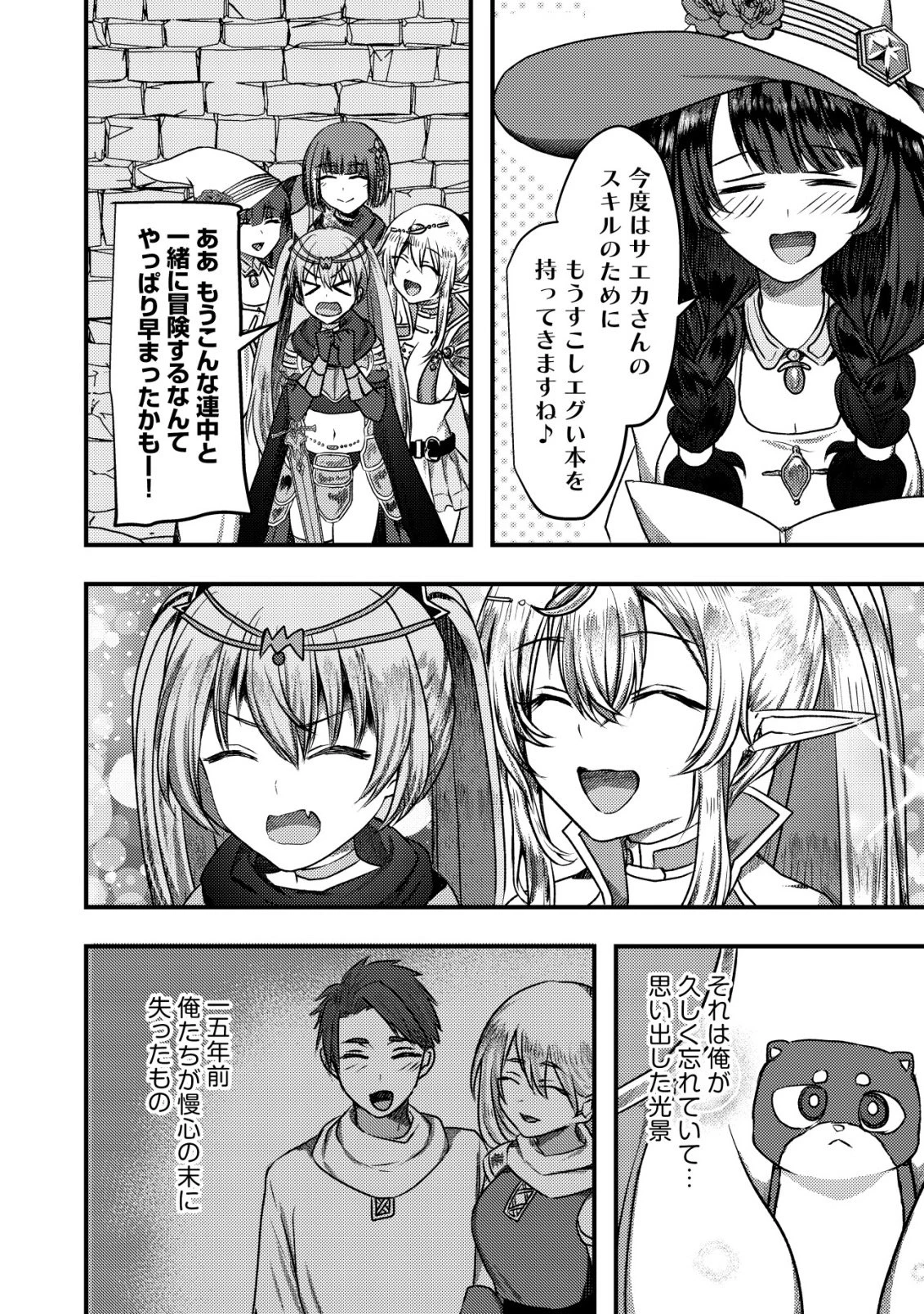 追放された冒険者たちはなダンジョンでなりあがる! 第11話 - 35