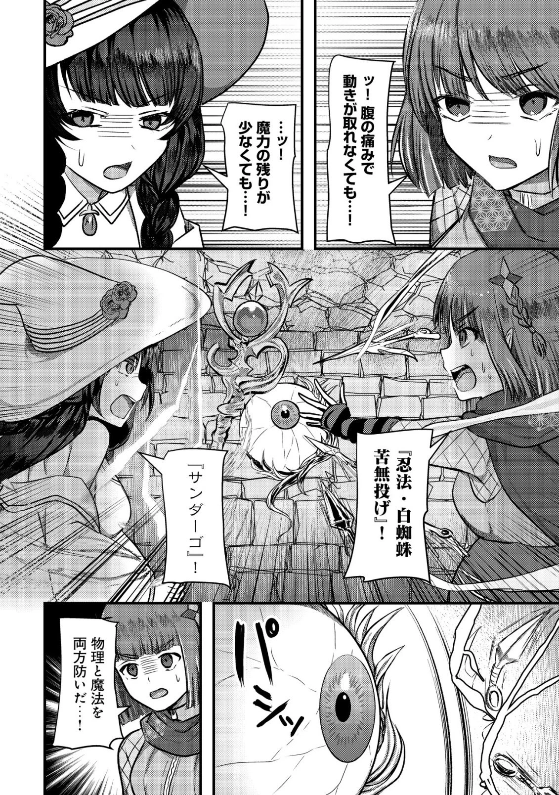追放された冒険者たちはなダンジョンでなりあがる! 第10話 - 27