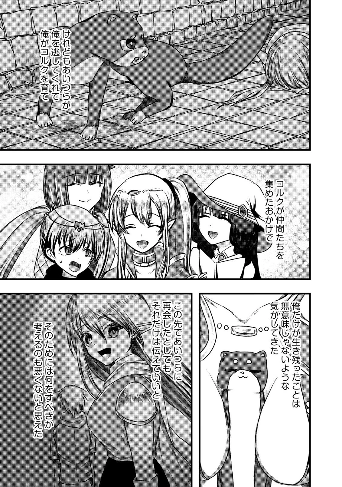 追放された冒険者たちはなダンジョンでなりあがる! 第11話 - 36