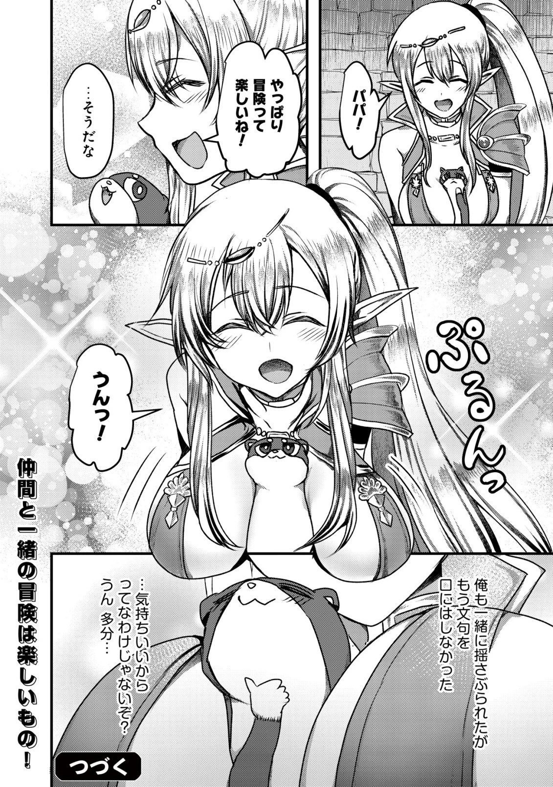 追放された冒険者たちはなダンジョンでなりあがる! 第11話 - 37