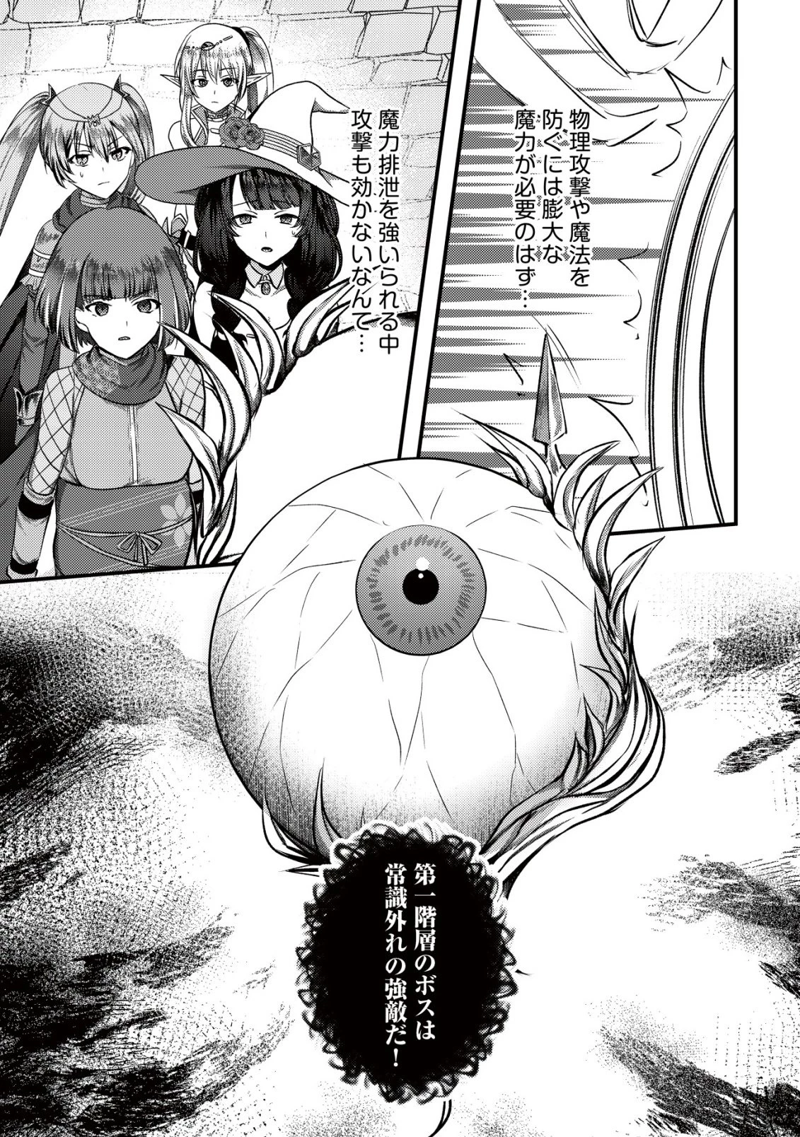 追放された冒険者たちはなダンジョンでなりあがる! 第10話 - 28