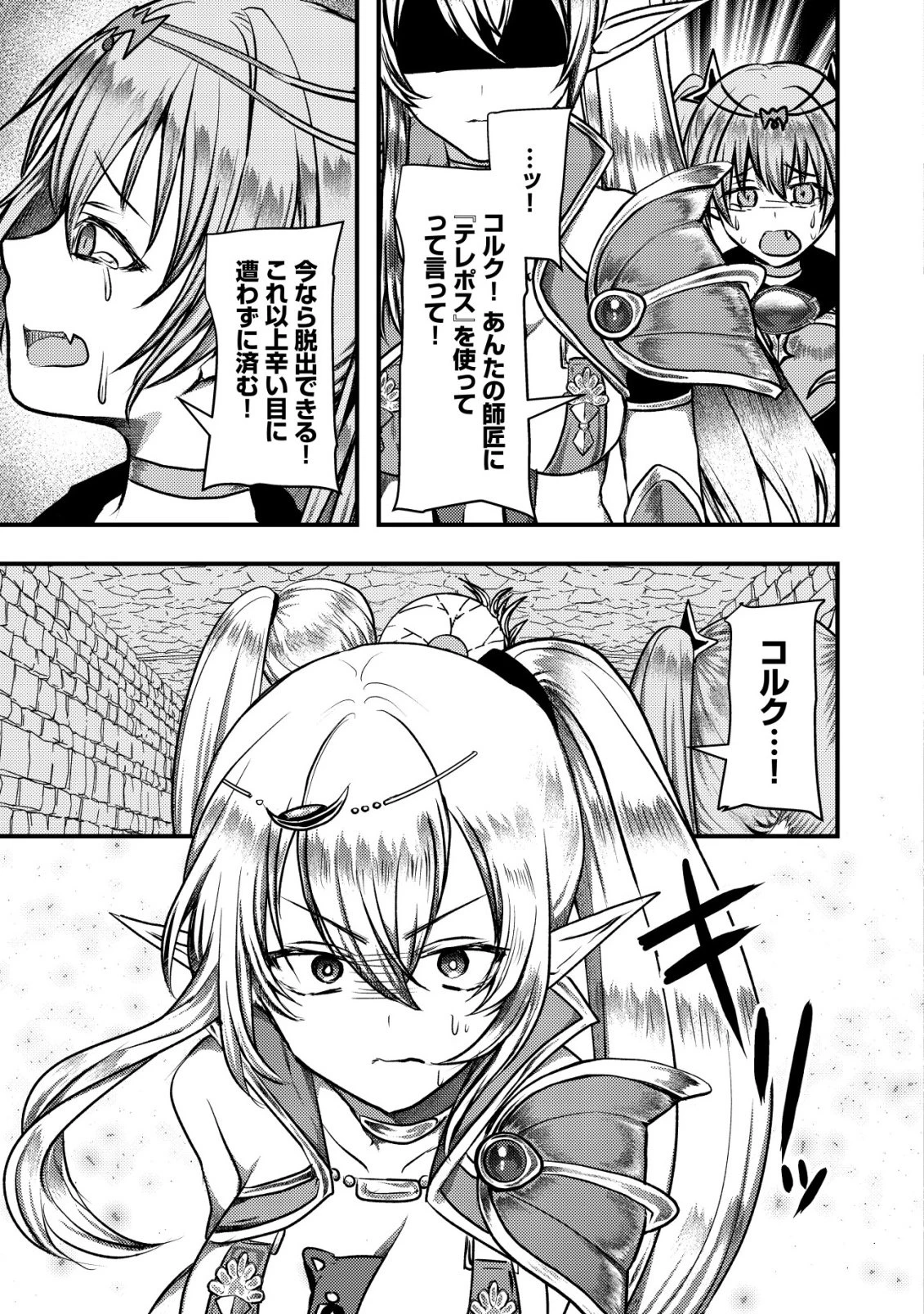 追放された冒険者たちはなダンジョンでなりあがる! 第10話 - 29